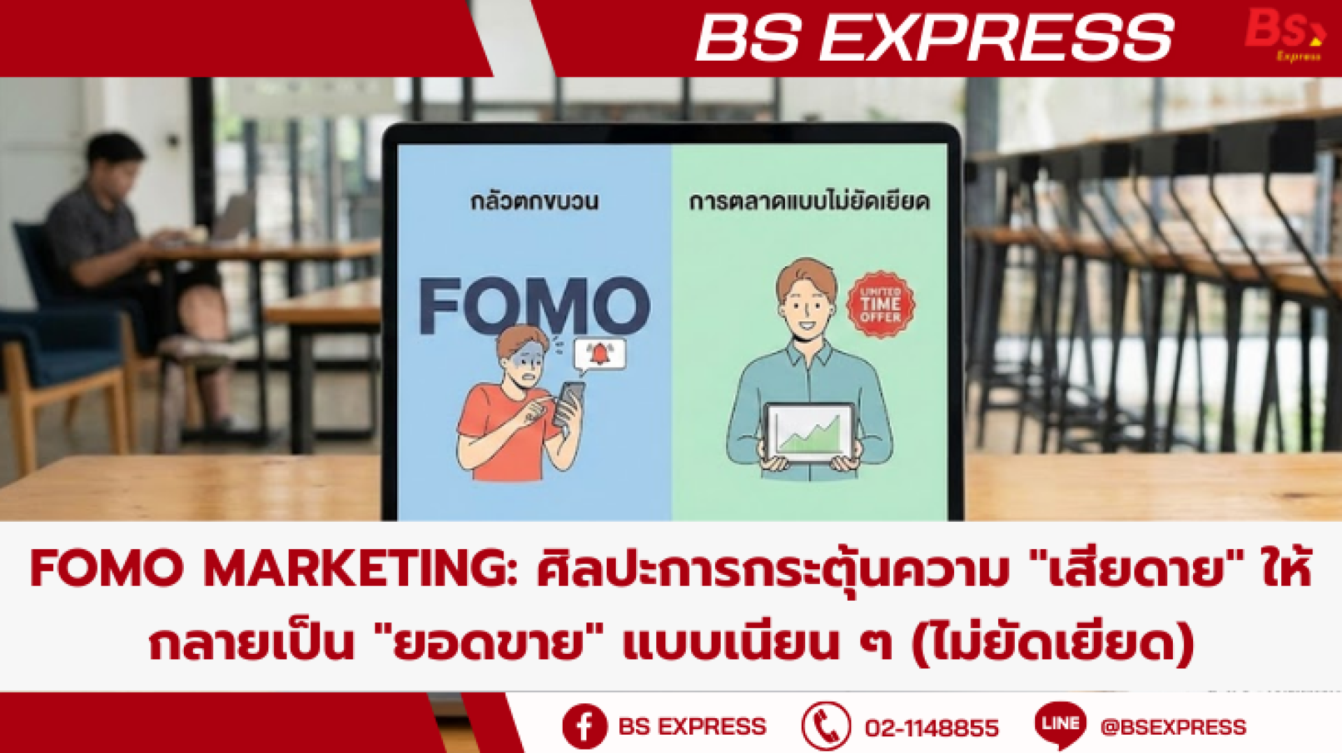 Fomo In Marketing Roi Analysis photo