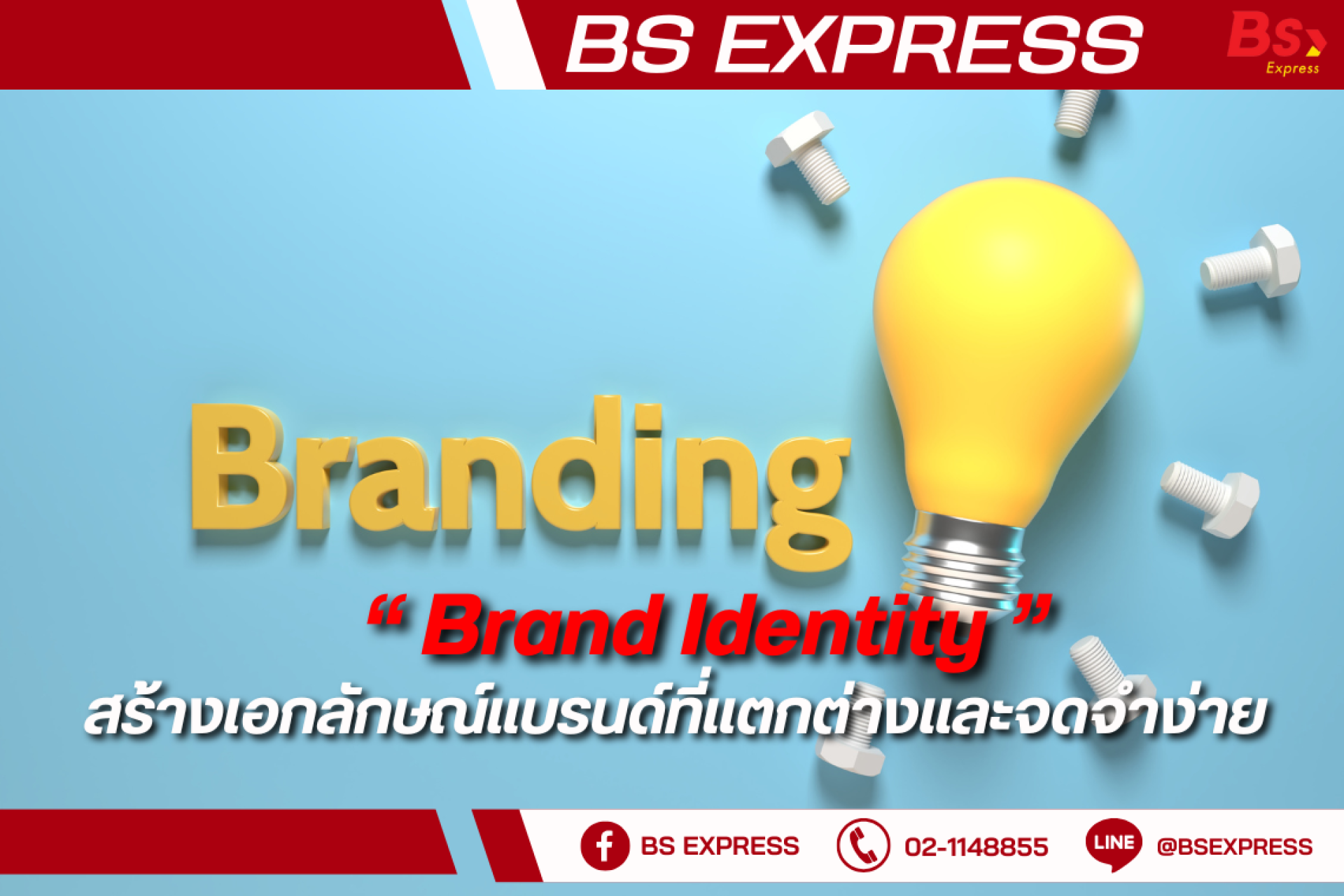 การสร้างเอกลักษณ์และความแตกต่างของแบรนด์ศูนย์สอนภาษา