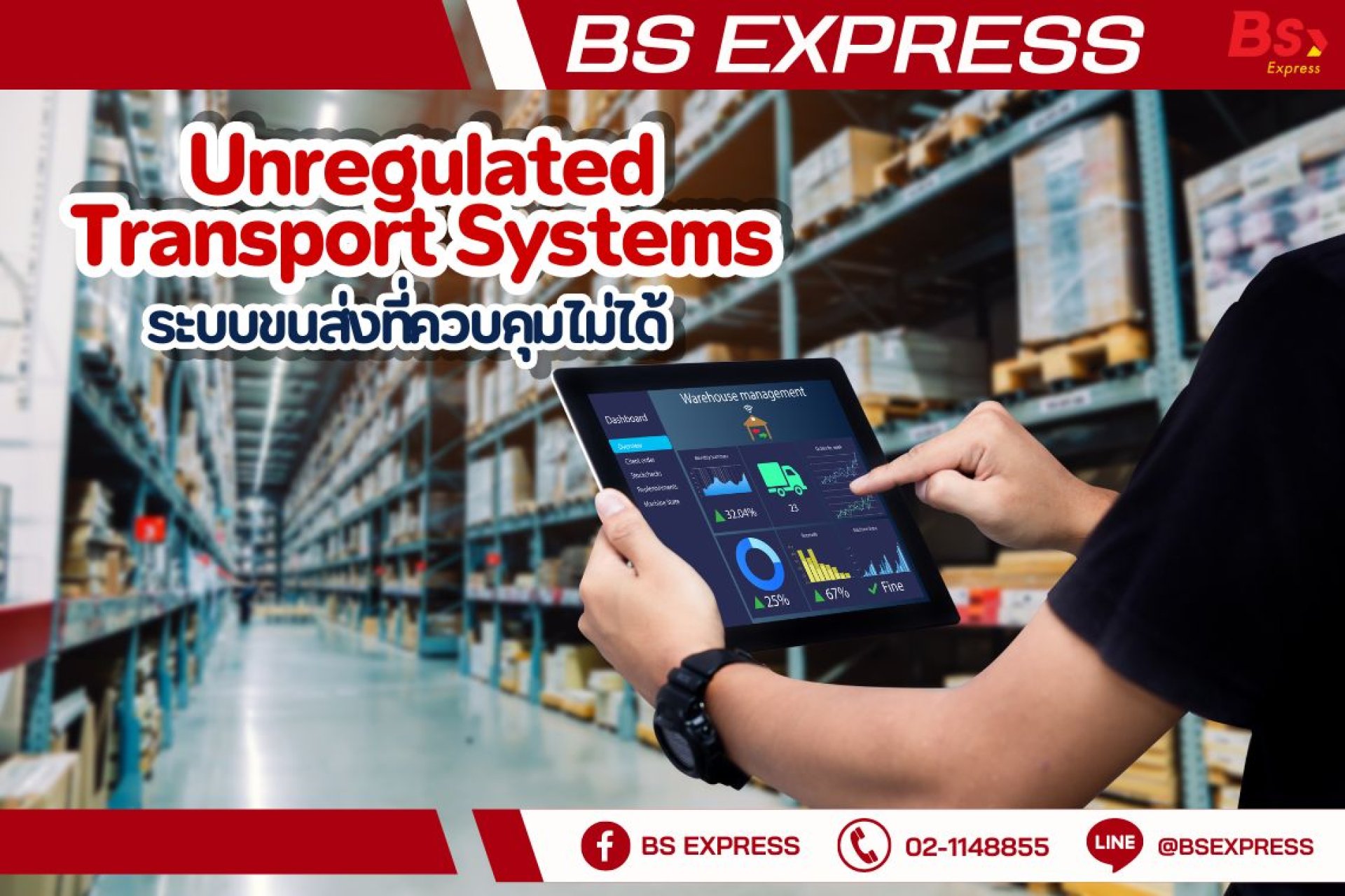 Unregulated Transport Systems ระบบขนส่งที่ควบคุมไม่ได้