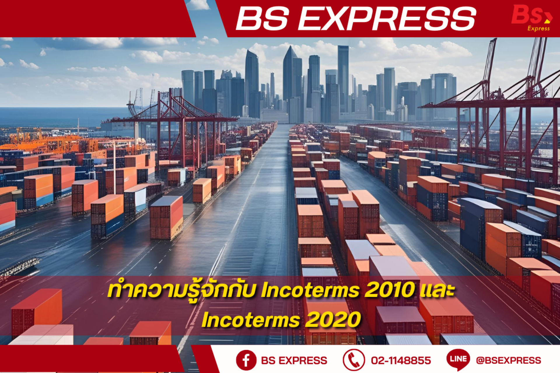 ทำความรู้จักกับ Incoterms 2010 และ Incoterms 2020