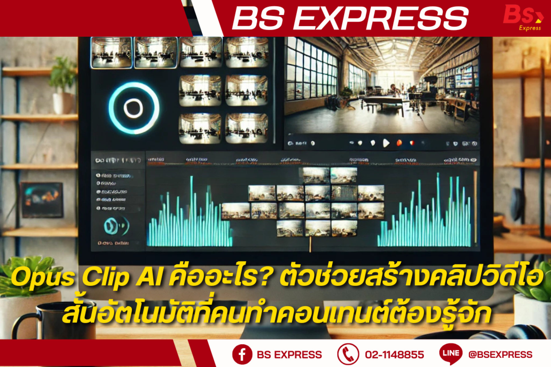Opus Clip AI คืออะไร? ตัวช่วยสร้างคลิปวิดีโอสั้นอัตโนมัติที่คนทำคอนเ ...