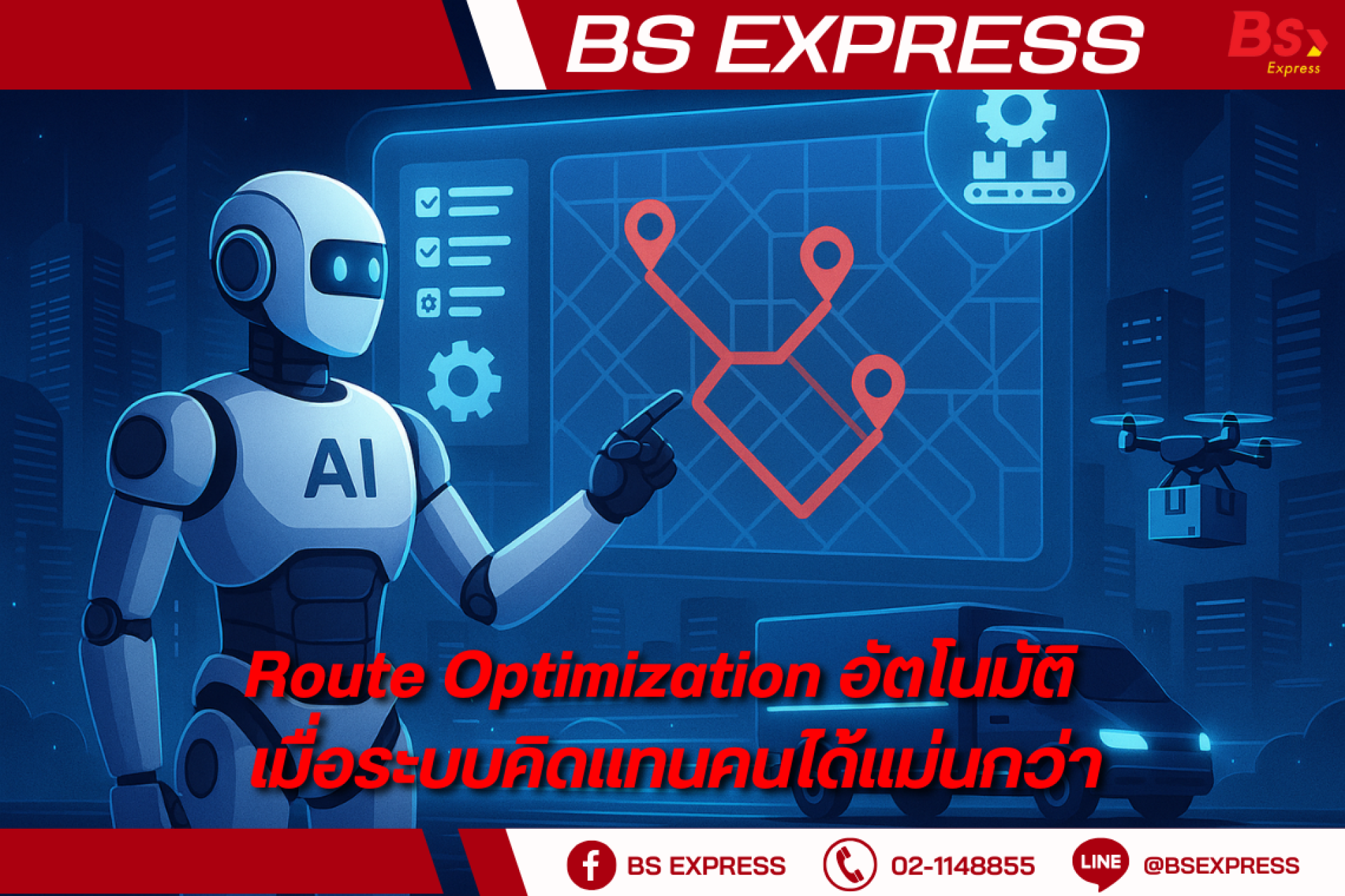 Route Optimization อัตโนมัติ – เมื่อระบบคิดแทนคนได้แม่นกว่า