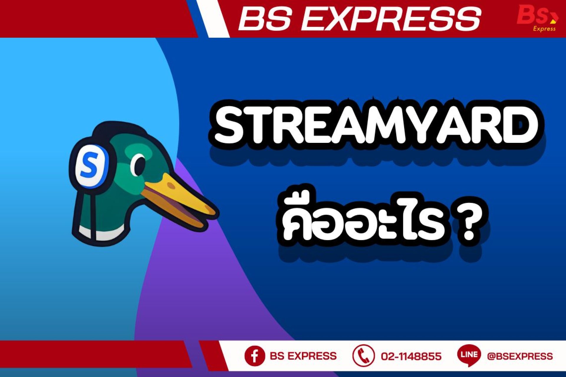 StreamYard คืออะไร
