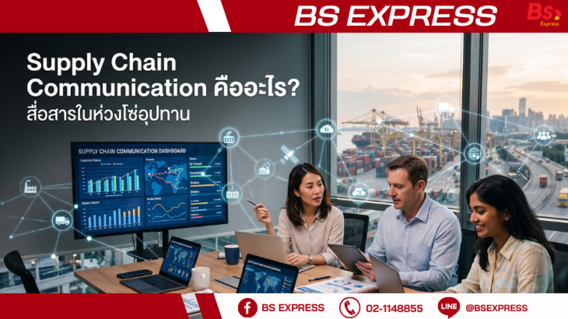 Supply Chain Communication Supply Chain Communication