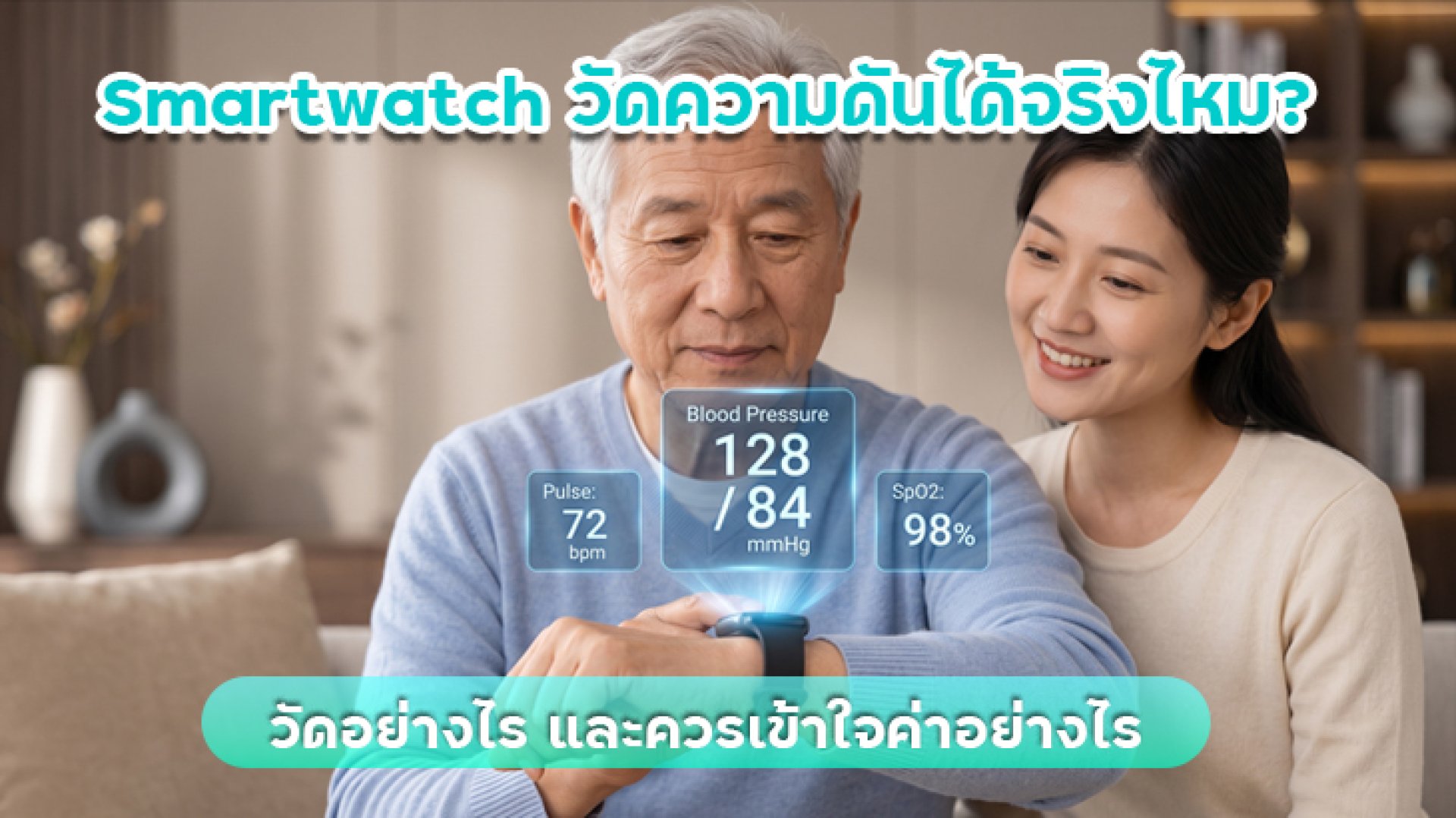 Smartwatches_Really_Measure_Blood_Pressure Smartwatches_Really_Measure_Blood_Pressure