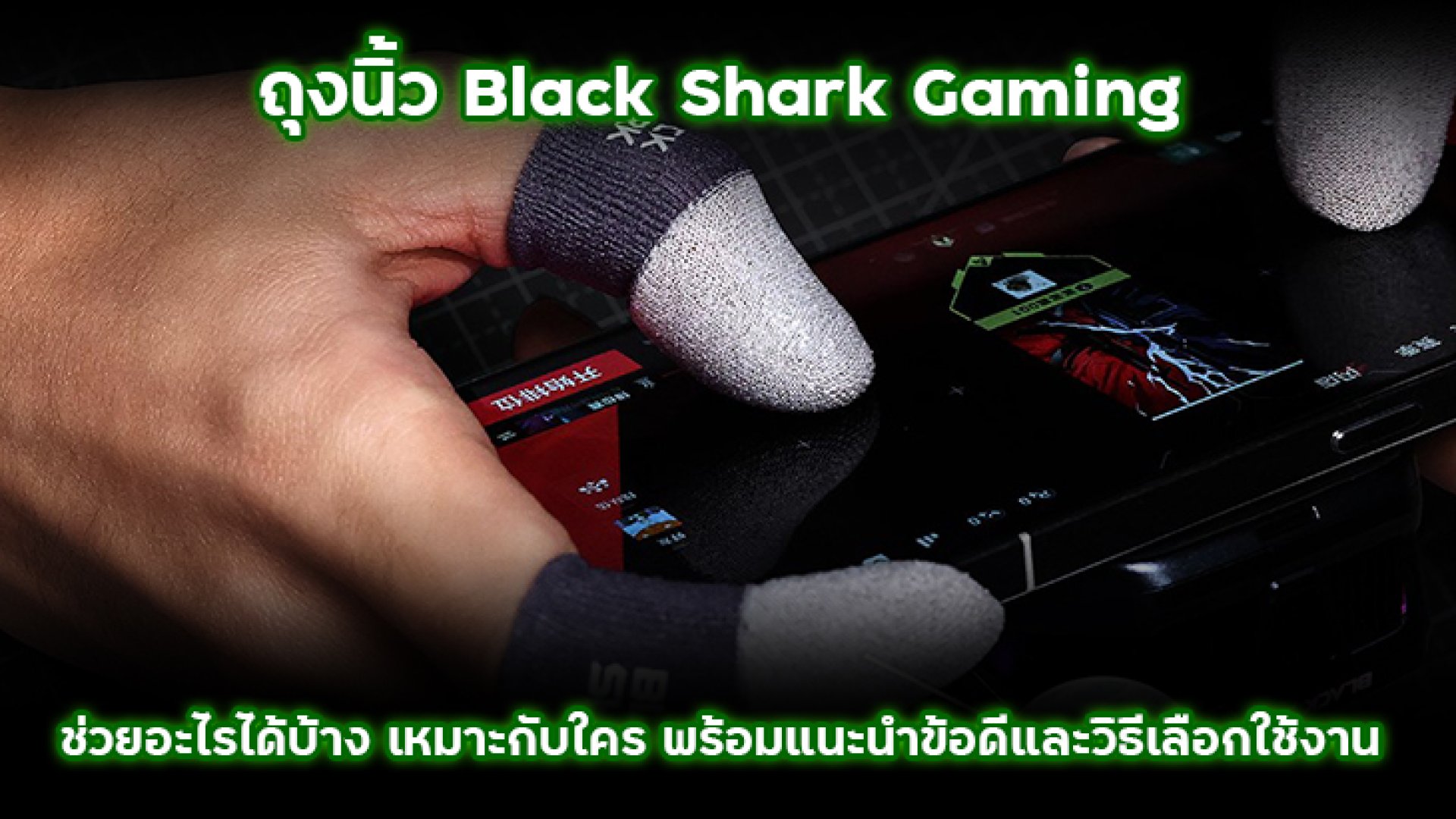Black_Shark_Gaming_Finger_Sleeves Black_Shark_Gaming_Finger_Sleeves