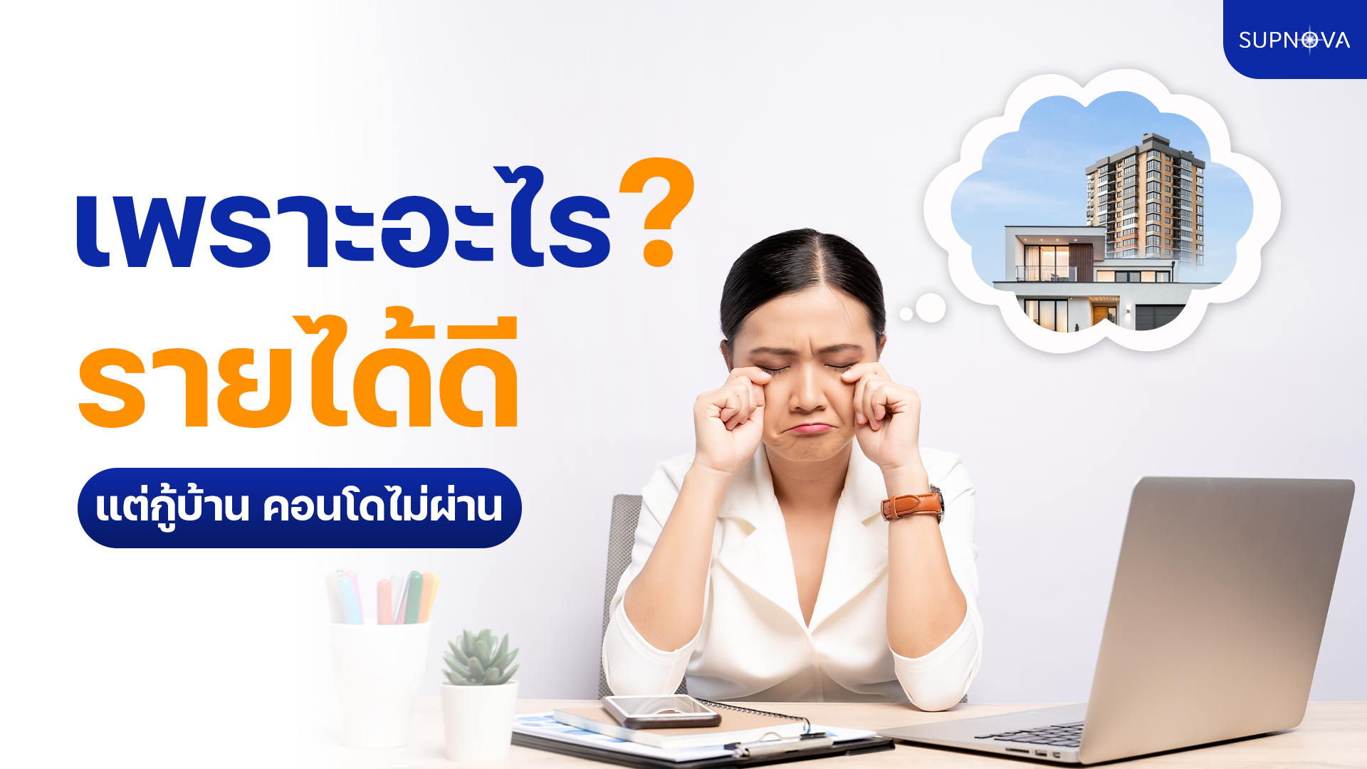 กู้บ้าน กู้คอนโด กู้บ้าน กู้คอนโด