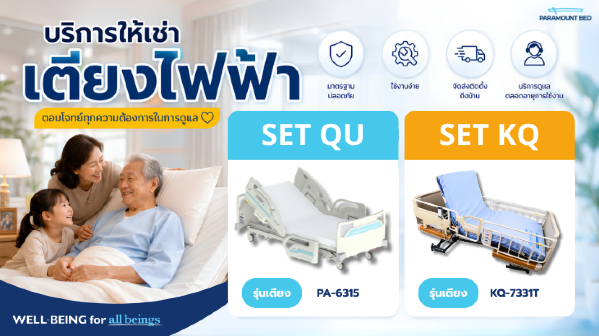 บริการให้เช่าเตียงไฟฟ้า บริการให้เช่าเตียงไฟฟ้า