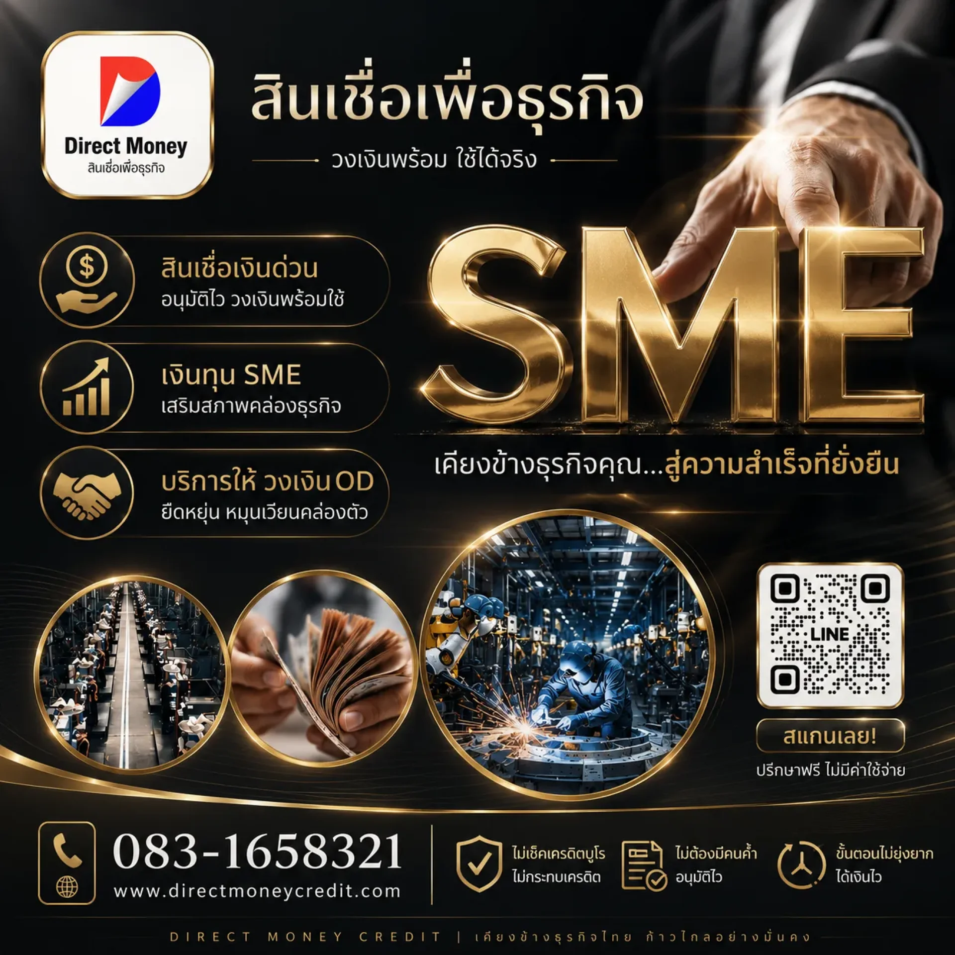 สินเชื่อเพื่้อธุรกิจSME สินเชื่อเพื่้อธุรกิจSME