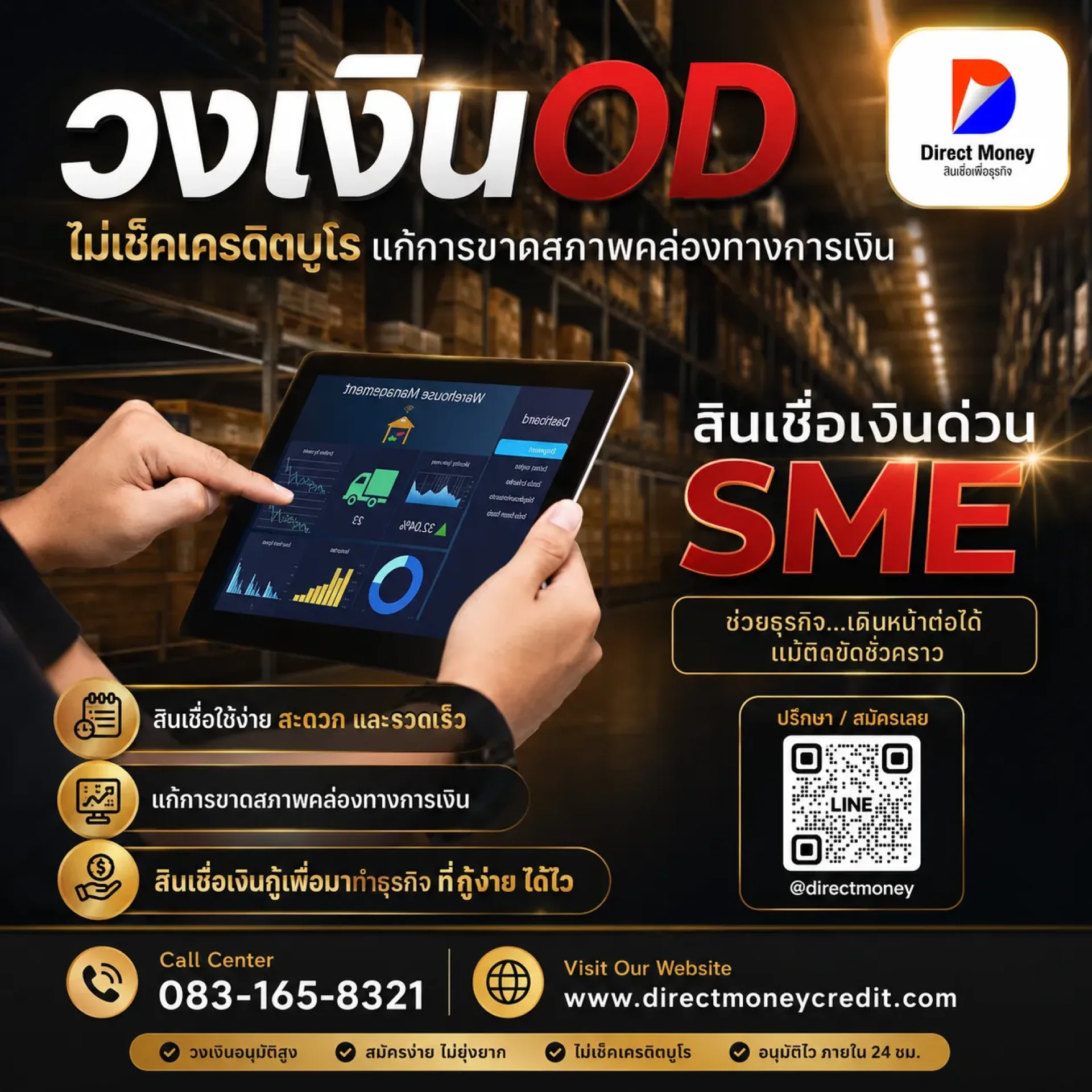 วงเงินODสินเชื่อเงินด่วน วงเงินODสินเชื่อเงินด่วน