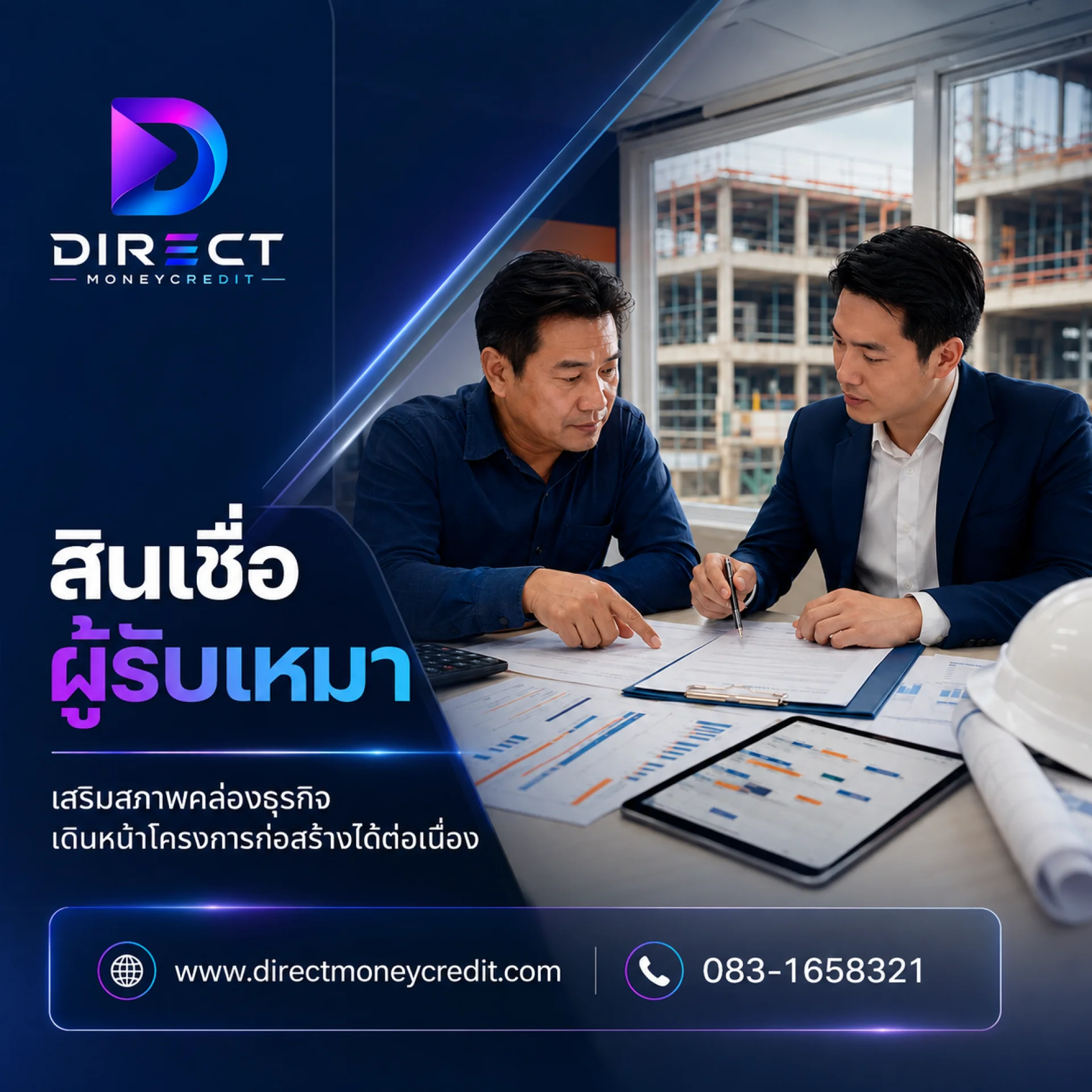 สินเชืิ่อผู้รับเหมา ที่ดีที่สุดในตอนนี้ สินเชืิ่อผู้รับเหมา ที่ดีที่สุดในตอนนี้