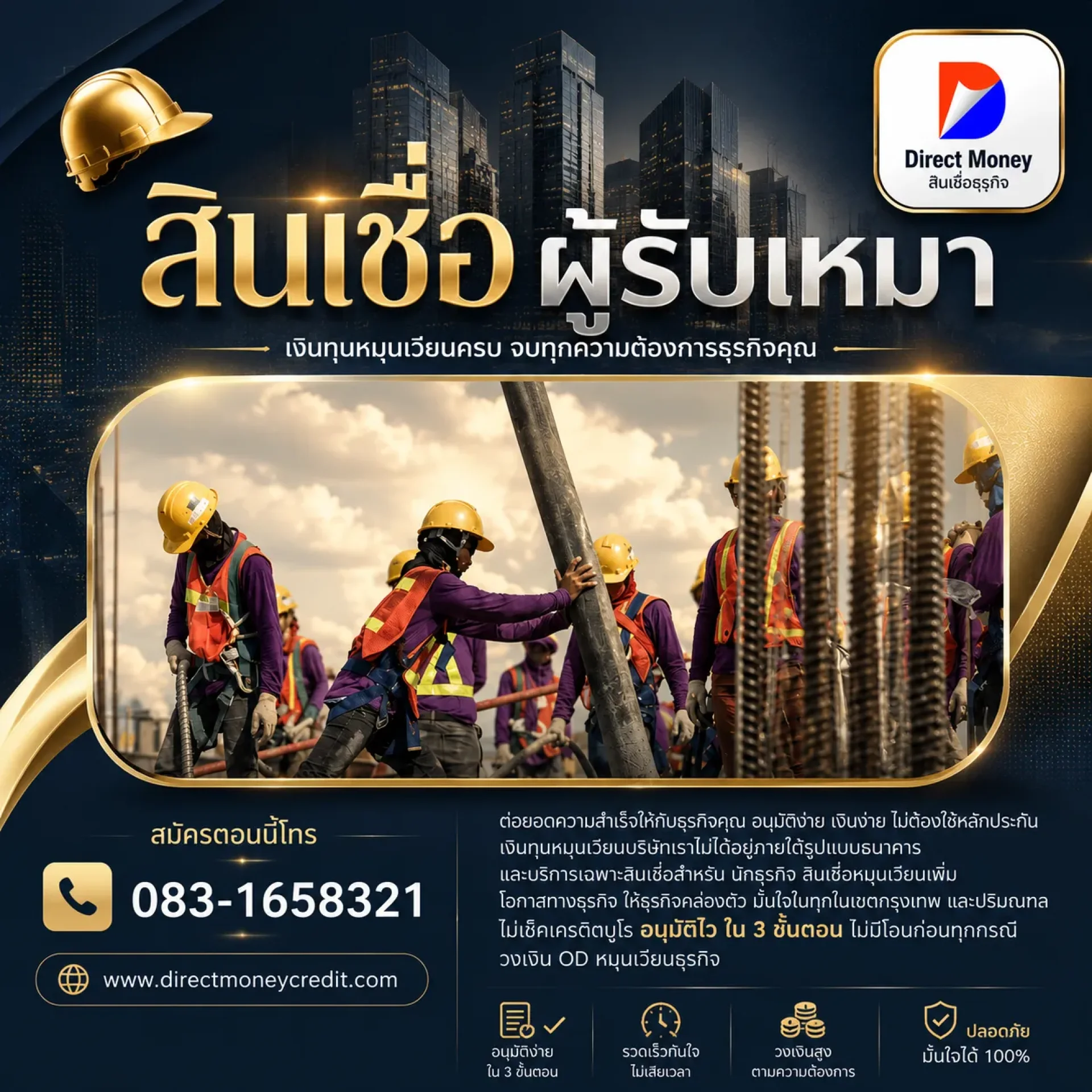 สินเชื่อผู้รับเหมาSME สินเชื่อผู้รับเหมาSME
