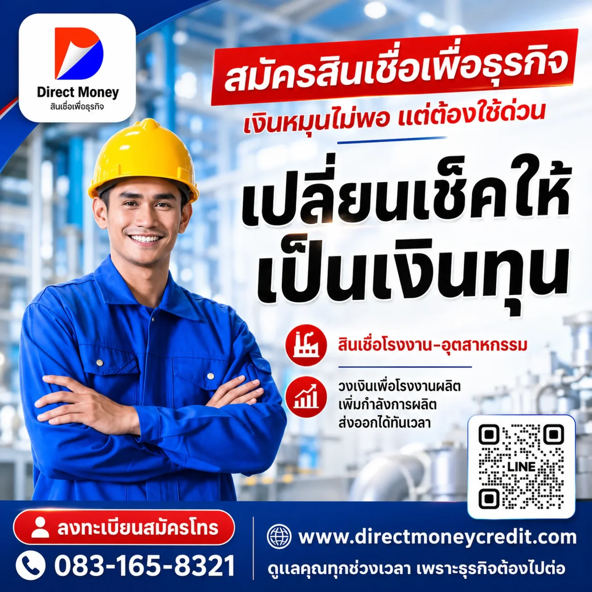 สินเชื่อเพื่อธุรกิจ เปล็ยนเช็คให้เป็นเงินทุน สินเชื่อเพื่อธุรกิจ เปล็ยนเช็คให้เป็นเงินทุน
