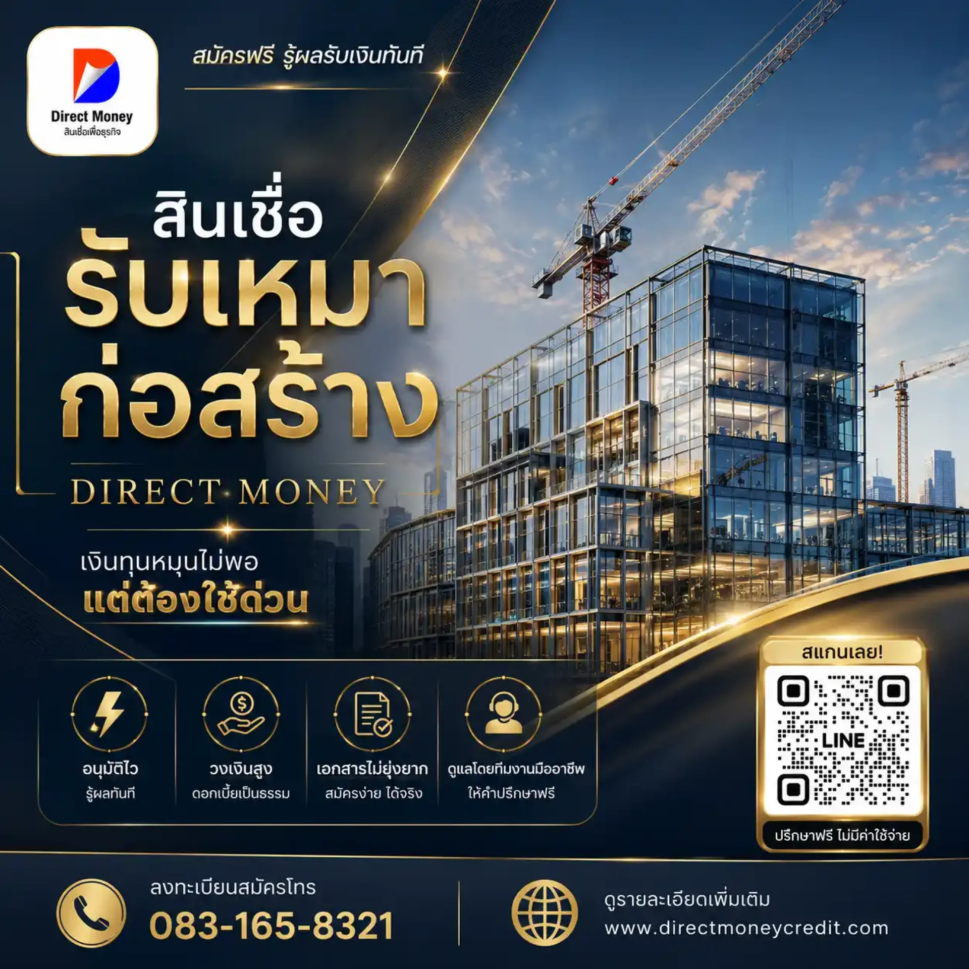 สินเชื่อผู้รับเหมาก่อสร้าง สินเชื่อผู้รับเหมาก่อสร้าง