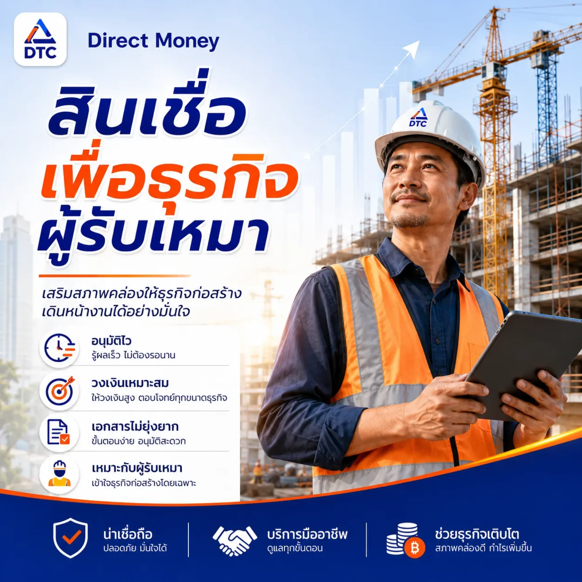 สินเชื่อเพื่อผู้รับเหมา สินเชื่อเพื่อผู้รับเหมา