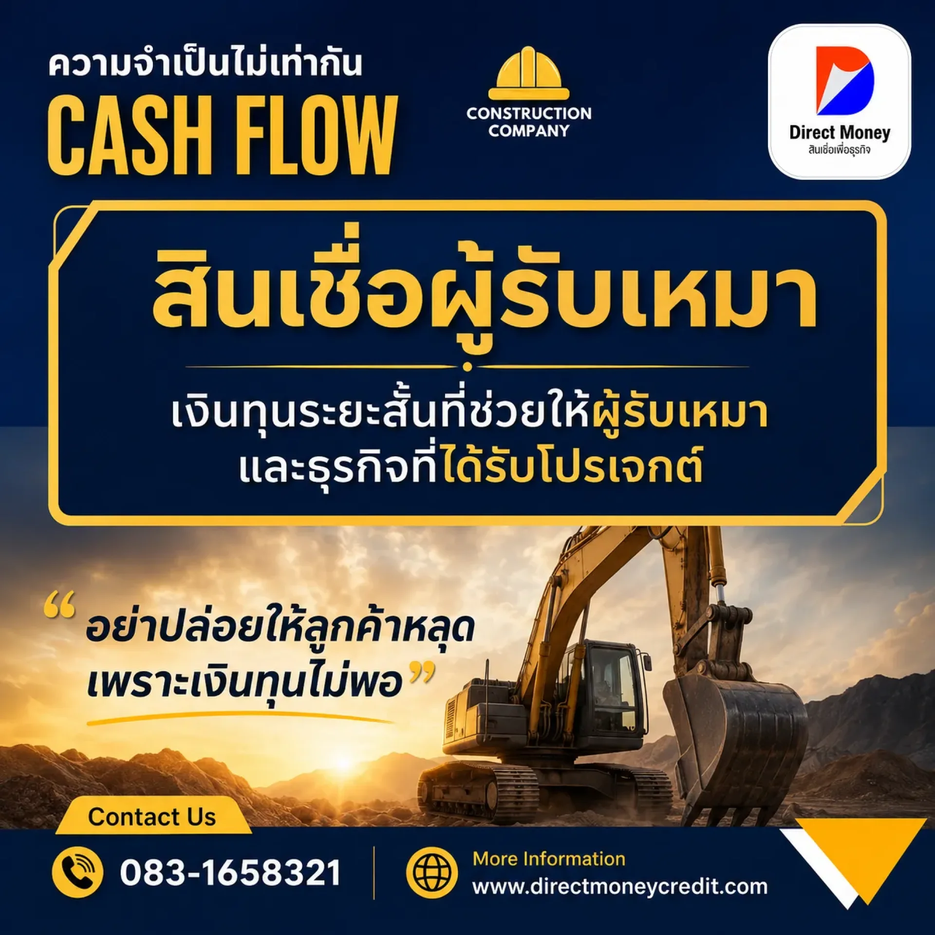 สินเชื่อผู้รับเหมา สินเชื่อผู้รับเหมา