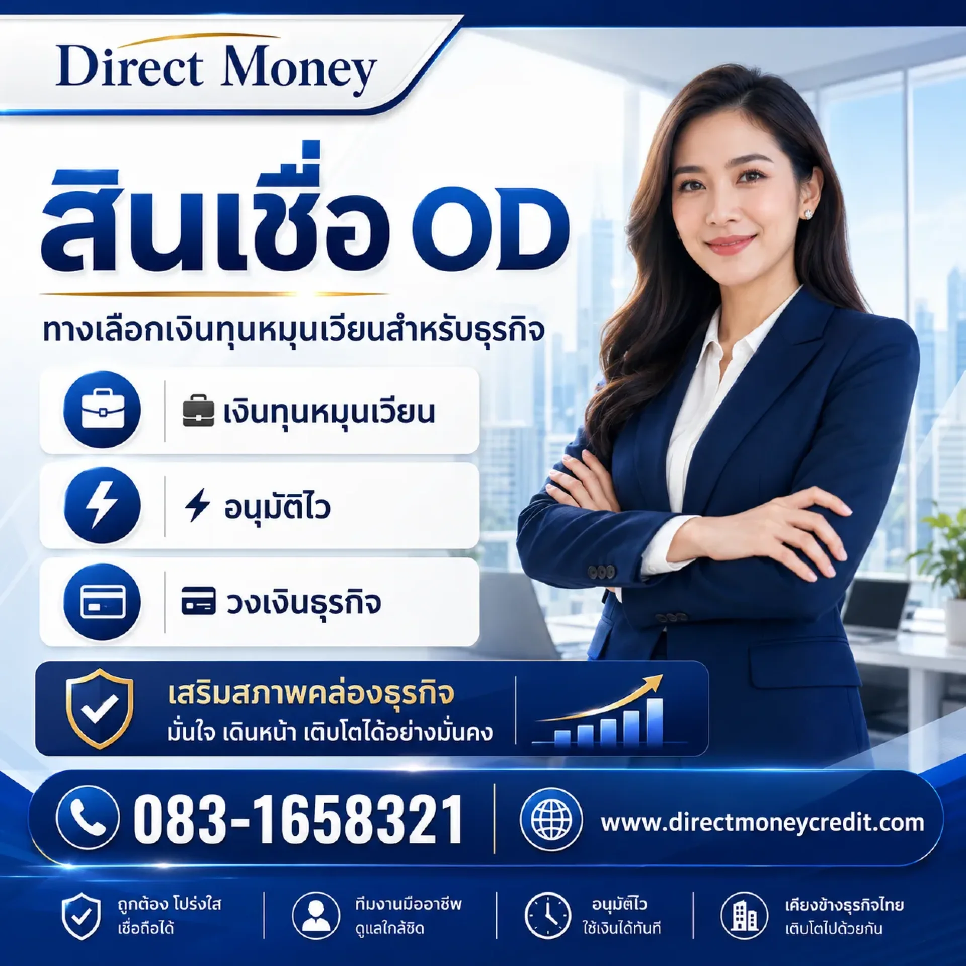 สินเชื่อOD สินเชื่อOD