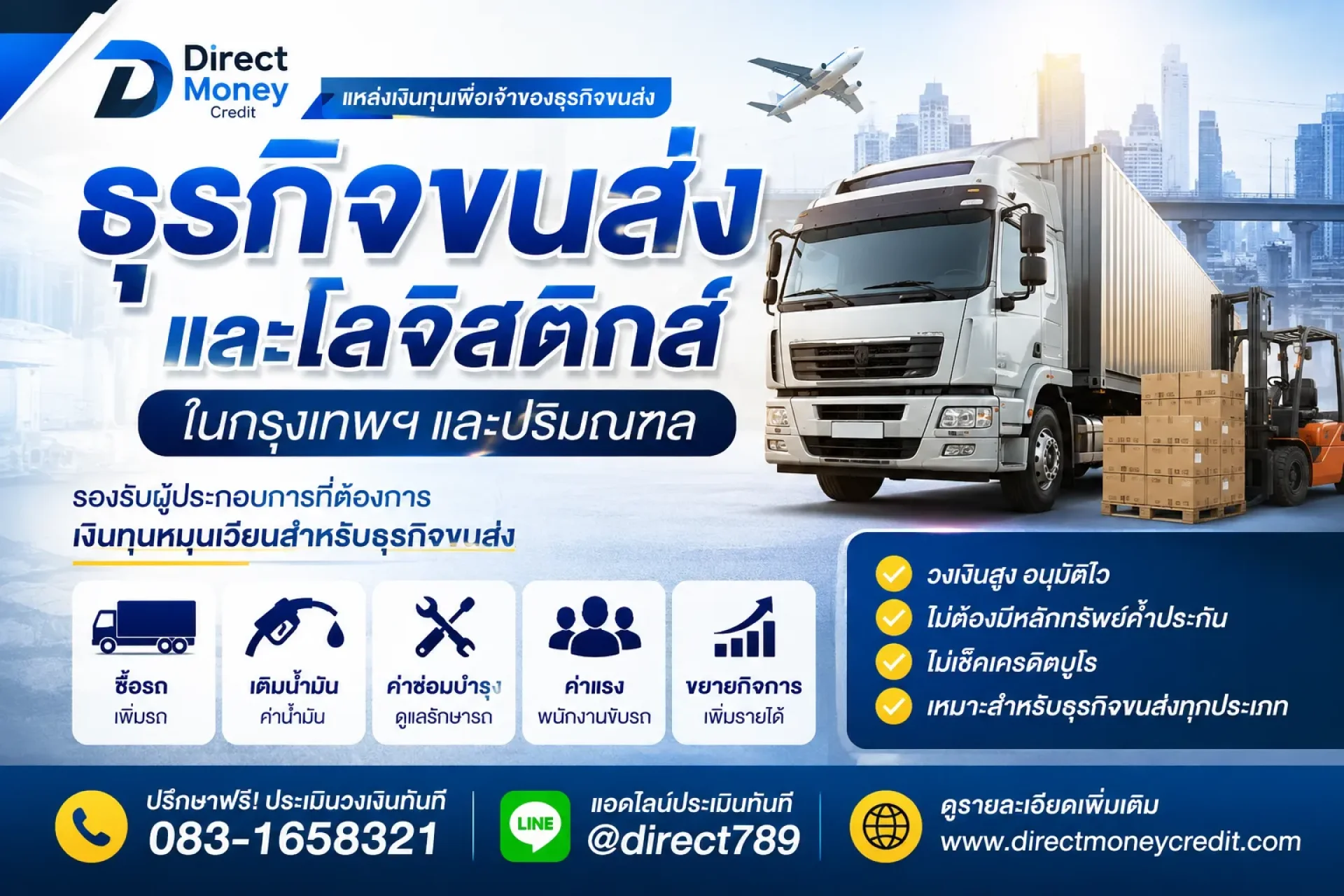 ธุรกิจขนส่ง ธุรกิจขนส่ง