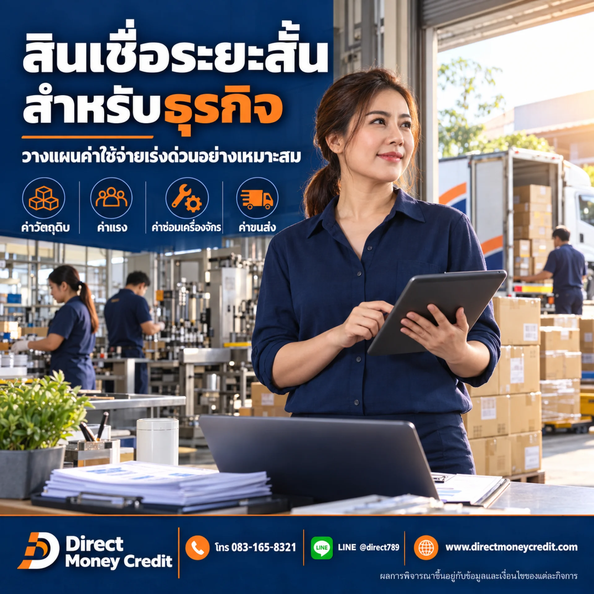 สินเชื่อระยะสั้นสำหรับธุรกิจ สินเชื่อระยะสั้นสำหรับธุรกิจ