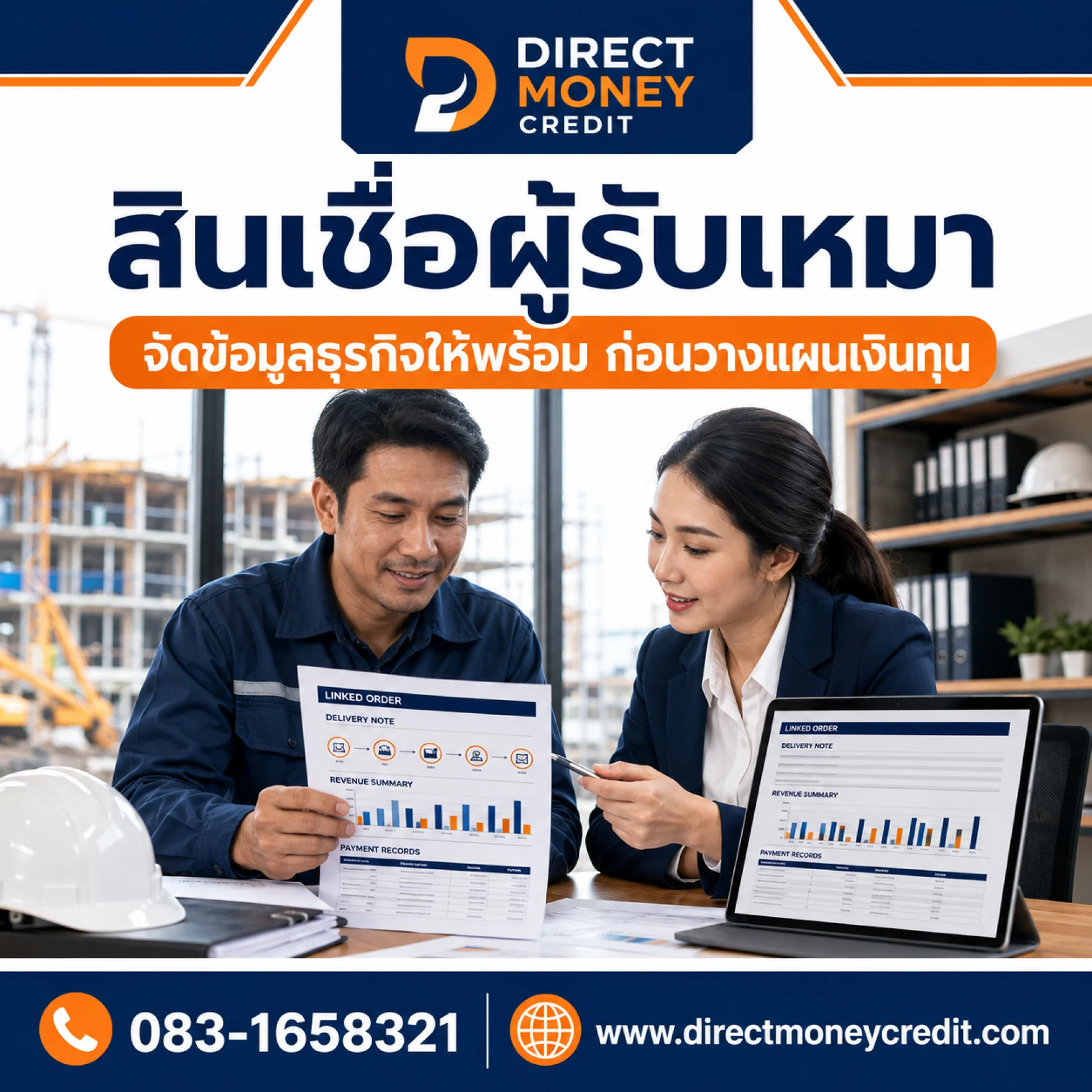 สินเชื่อผู้รับเหมา สินเชื่อผู้รับเหมา
