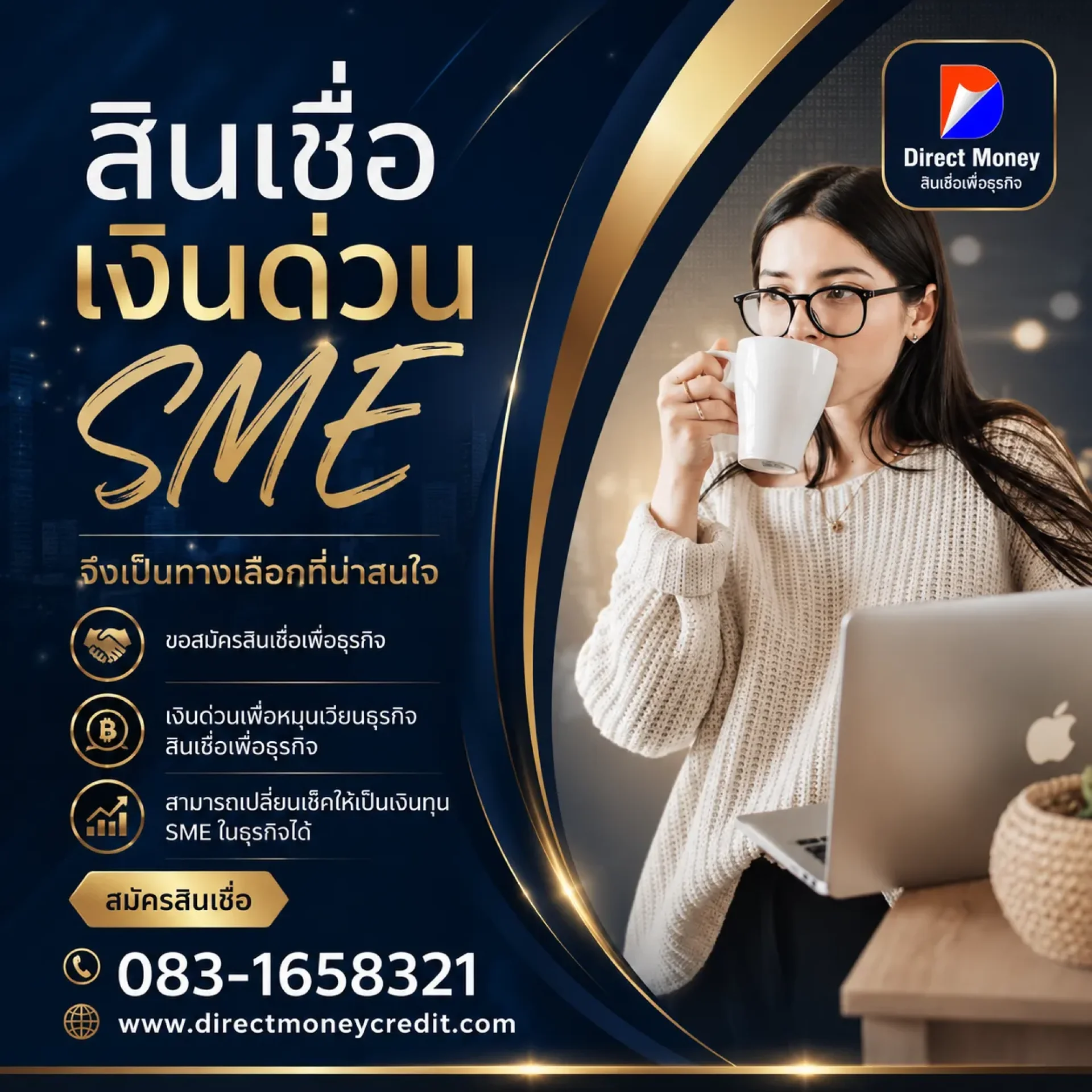 สินเชื่อเงินด่วนSME สินเชื่อเงินด่วนSME