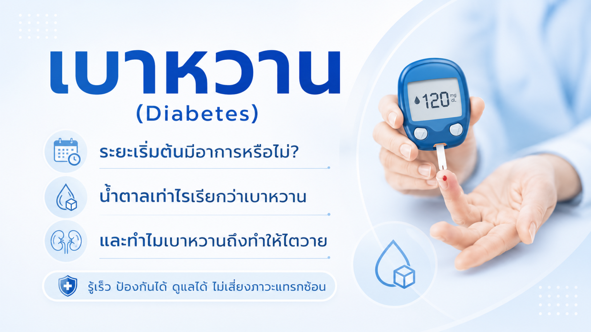 เบาหวาน, เซเปี้ยนซ์, sapiens เบาหวาน, เซเปี้ยนซ์, sapiens