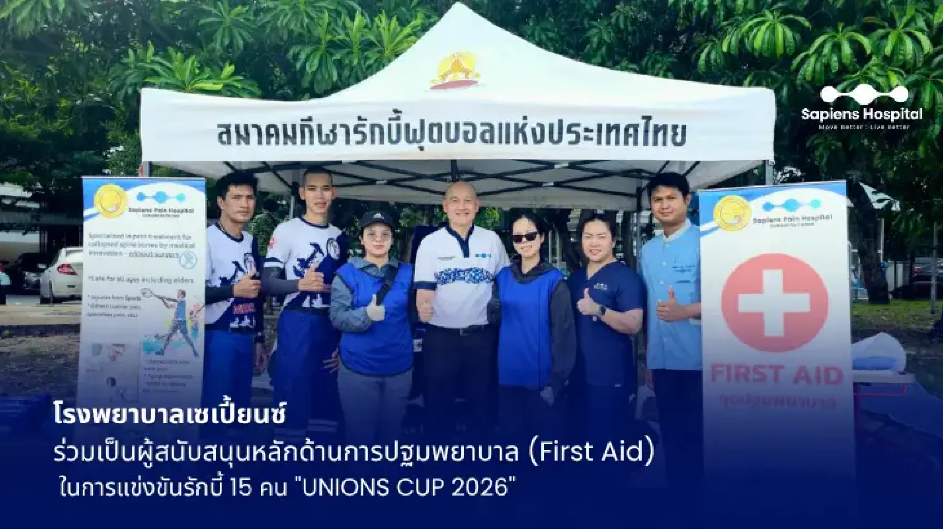 โรงพยาบาลเซเปี้ยนซ์ , รักบี้ , UNIONS CUP 2026 โรงพยาบาลเซเปี้ยนซ์ , รักบี้ , UNIONS CUP 2026