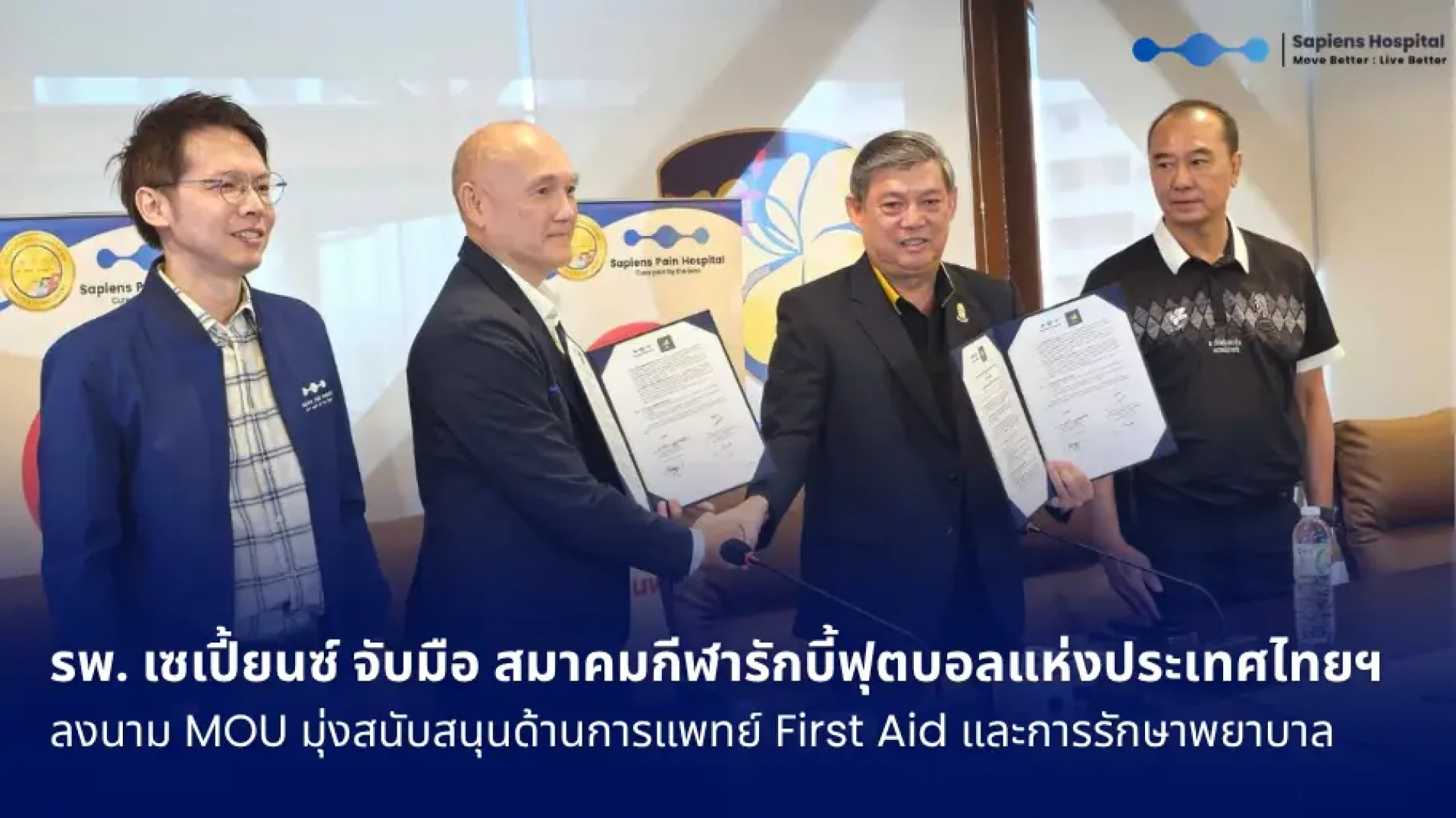 โรงพยาบาลเซเปี้ยนซ์ , รักบี้ , mou, สัญญา, แถลงข่าว โรงพยาบาลเซเปี้ยนซ์ , รักบี้ , mou, สัญญา, แถลงข่าว