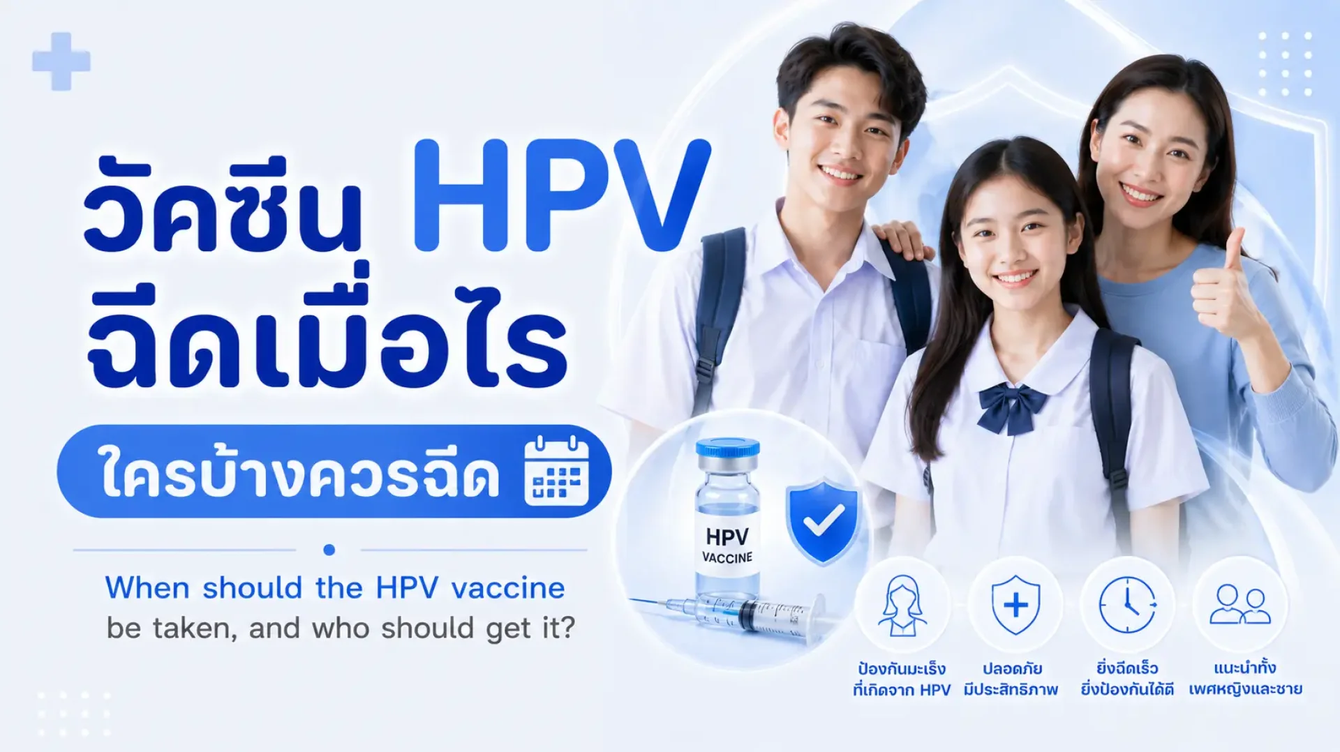 วัคซีน, hpv , เซเปี้ยนซ์, sapiens, อายุรกรรม วัคซีน, hpv , เซเปี้ยนซ์, sapiens, อายุรกรรม