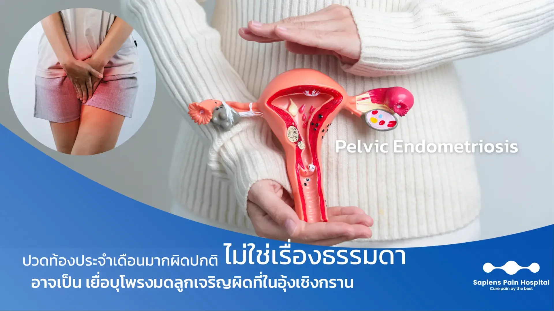 ปวดท้องประจำเดือน ปวดท้องประจำเดือน