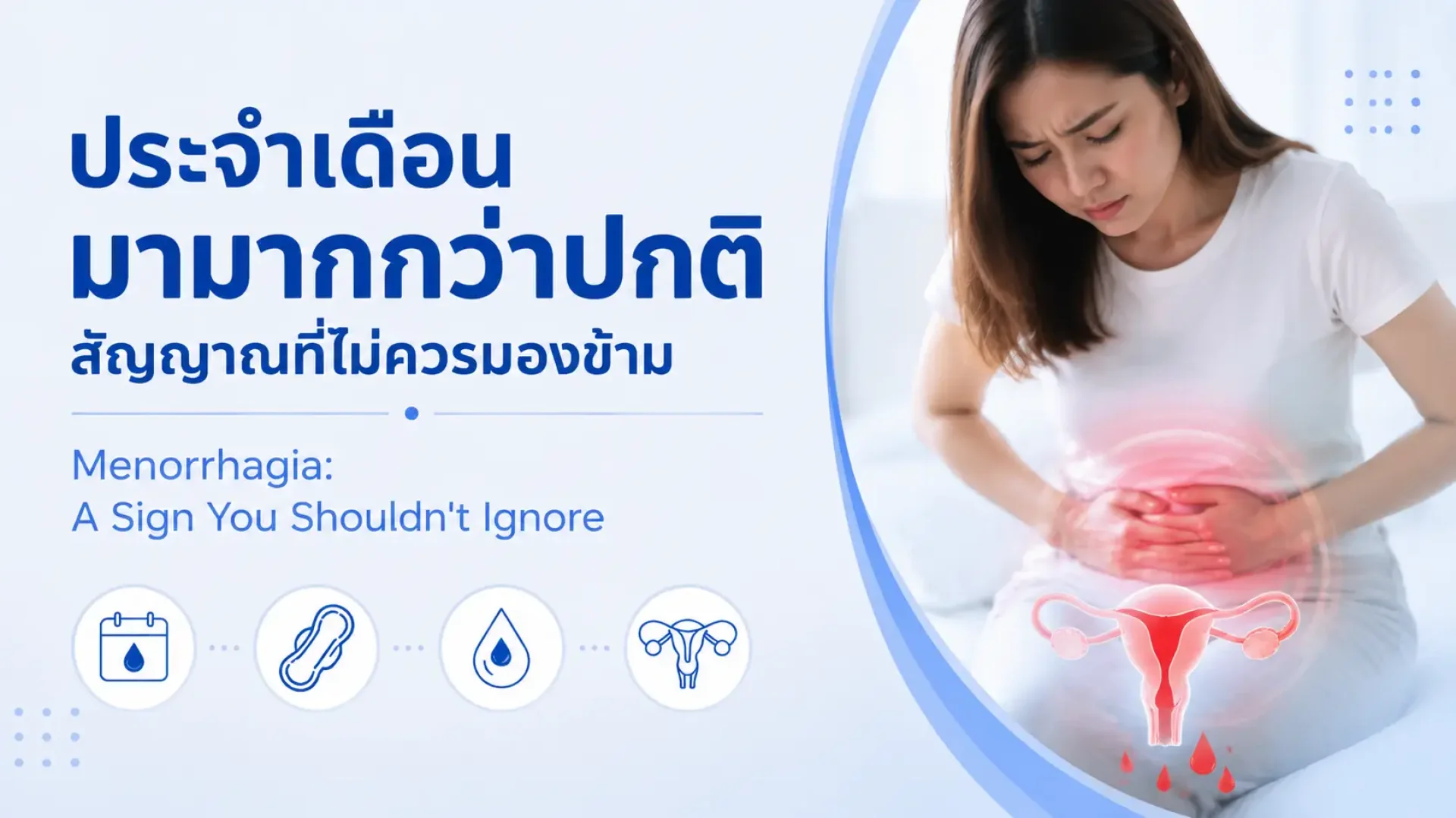 ประจำเดือน, เซเปี้ยนซ์, sapiens, อายุรกรรม ประจำเดือน, เซเปี้ยนซ์, sapiens, อายุรกรรม