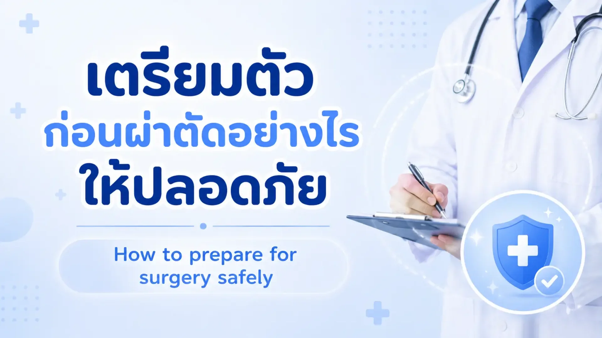 ผ่าตัด, เซเปี้ยนACซ์, sapiens, อายุรกรรม ผ่าตัด, เซเปี้ยนACซ์, sapiens, อายุรกรรม