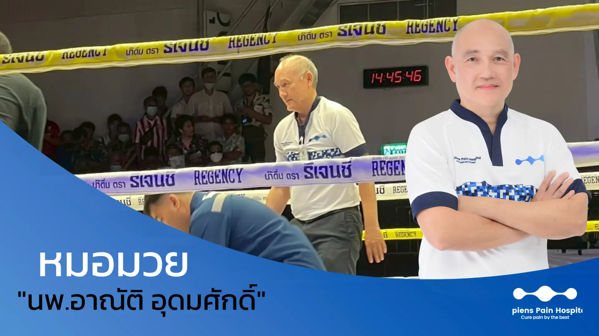 บาดเจ็บ, กีฬา, เทนนิส, เชเปี้ยนซ์,มวย, ช่อง7 บาดเจ็บ, กีฬา, เทนนิส, เชเปี้ยนซ์,มวย, ช่อง7