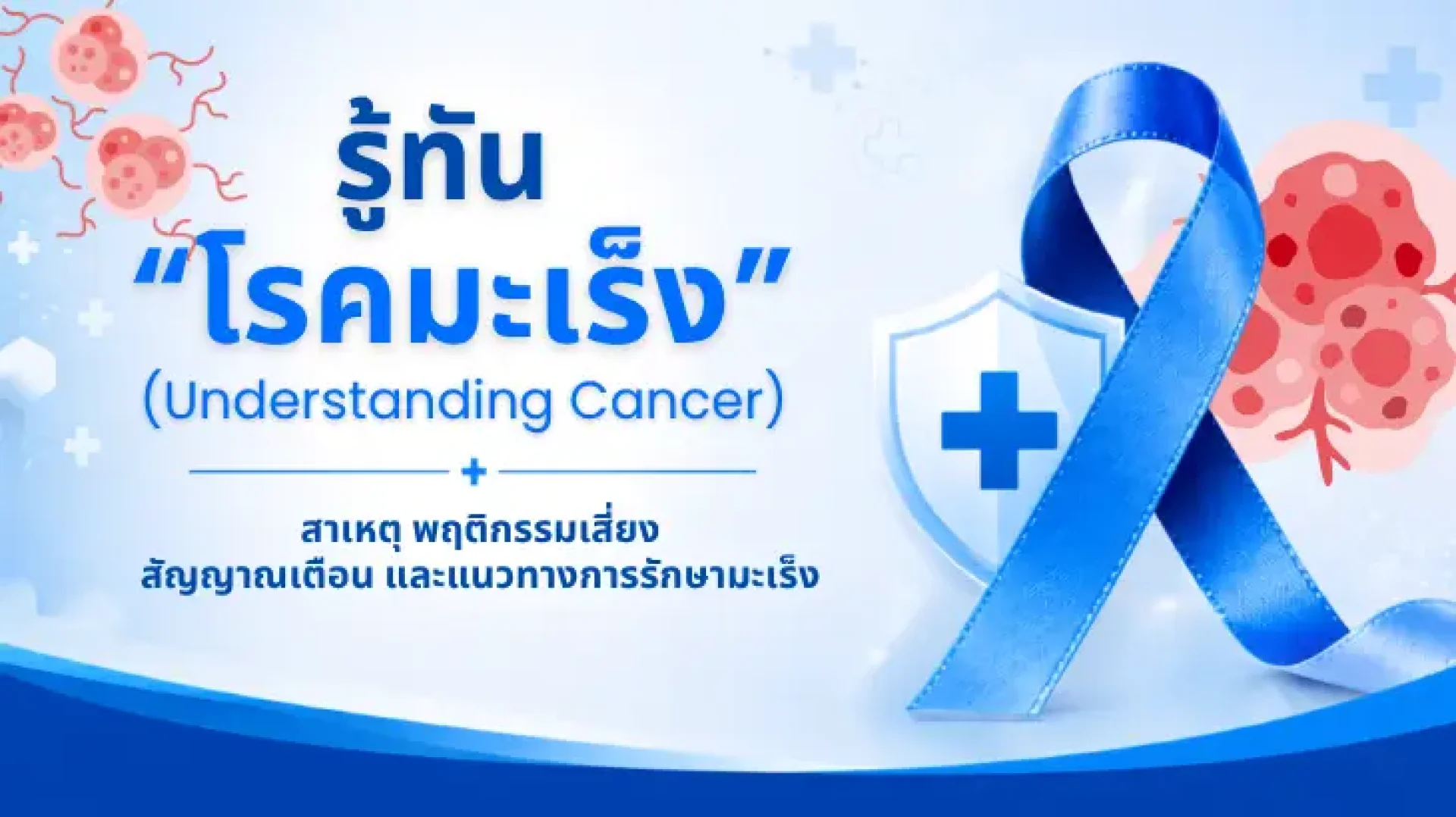 มะเร็ง, เซเปี้ยนซ์ มะเร็ง, เซเปี้ยนซ์