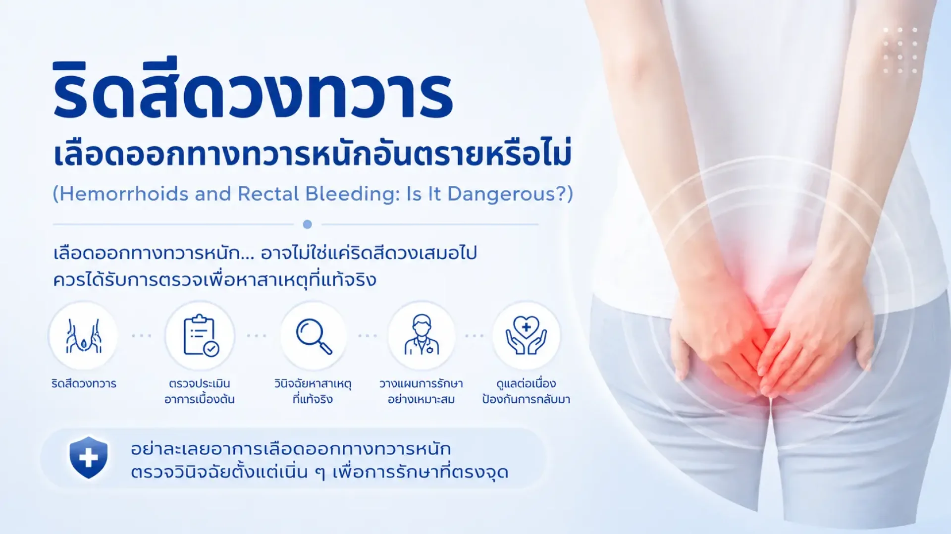 ริดสีดวง, เซเปี้ยนซ์, sapiens, อายุรกรรม ริดสีดวง, เซเปี้ยนซ์, sapiens, อายุรกรรม