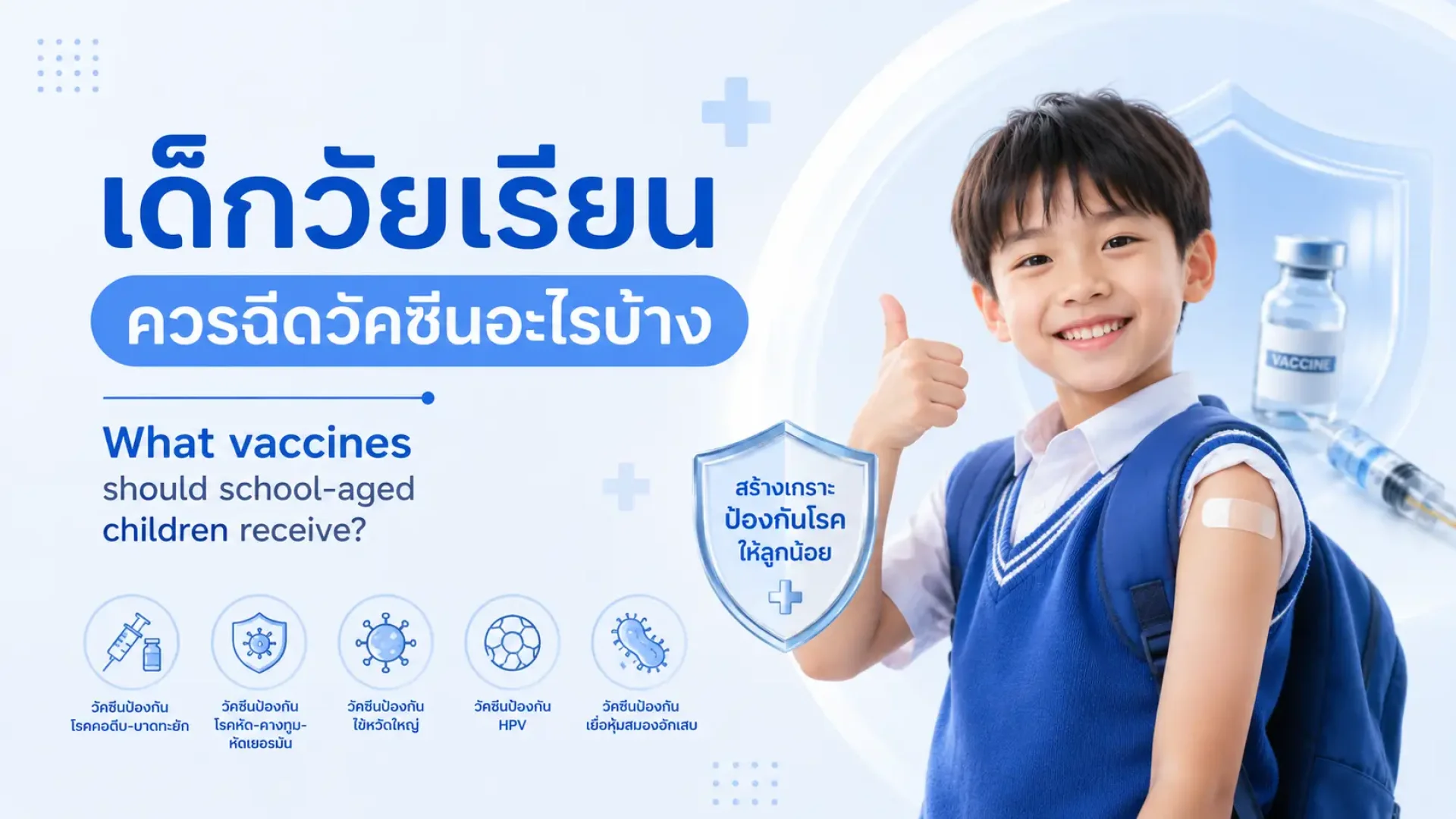 เซเปี้ยนซ์, sapiens, กุมารเวช, เด็ก, ;วันซีน, นักเรียน เซเปี้ยนซ์, sapiens, กุมารเวช, เด็ก, ;วันซีน, นักเรียน