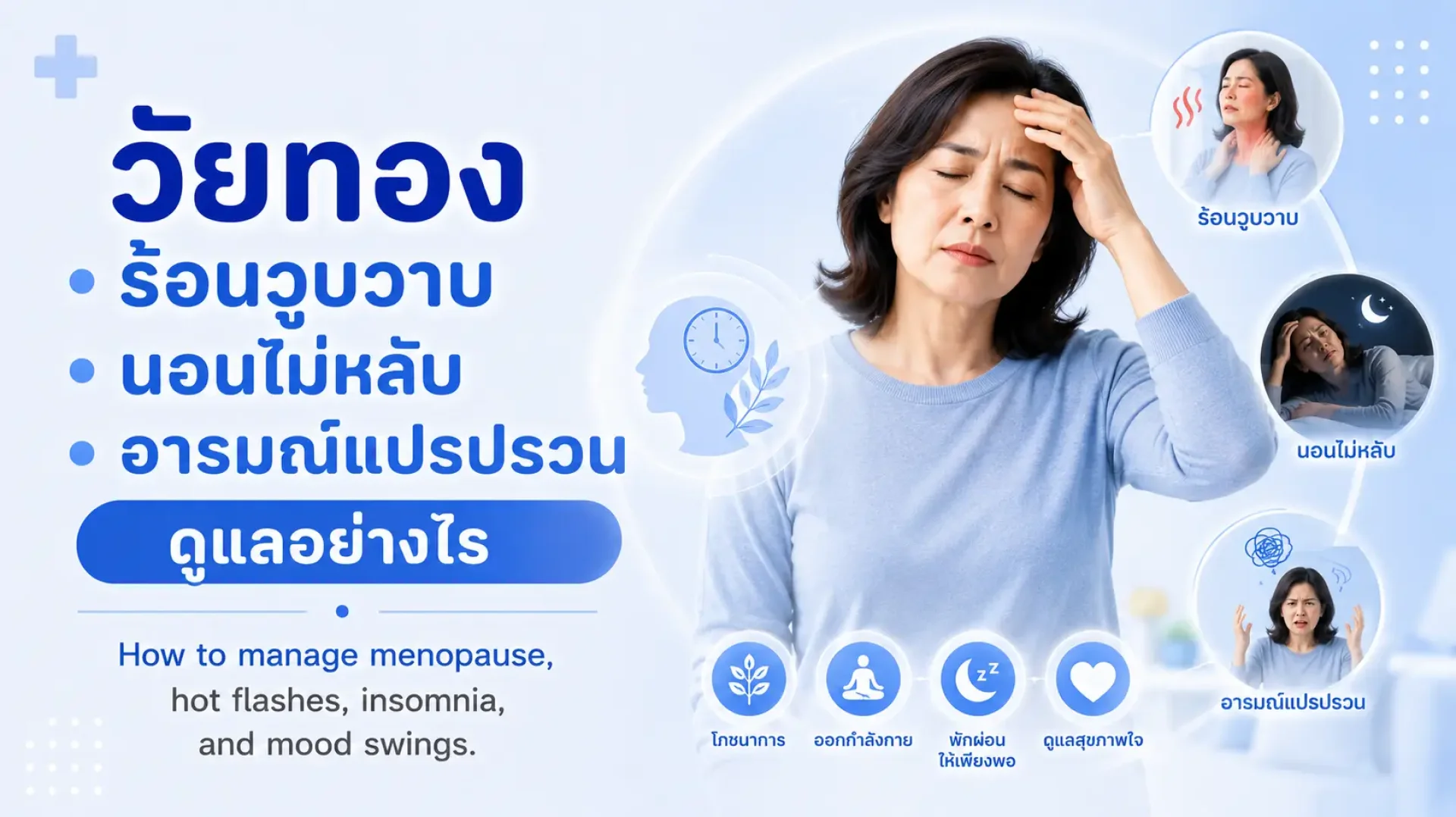 วัยทอง, เซเปี้ยนซ์, sapiens, อายุรกรรม วัยทอง, เซเปี้ยนซ์, sapiens, อายุรกรรม
