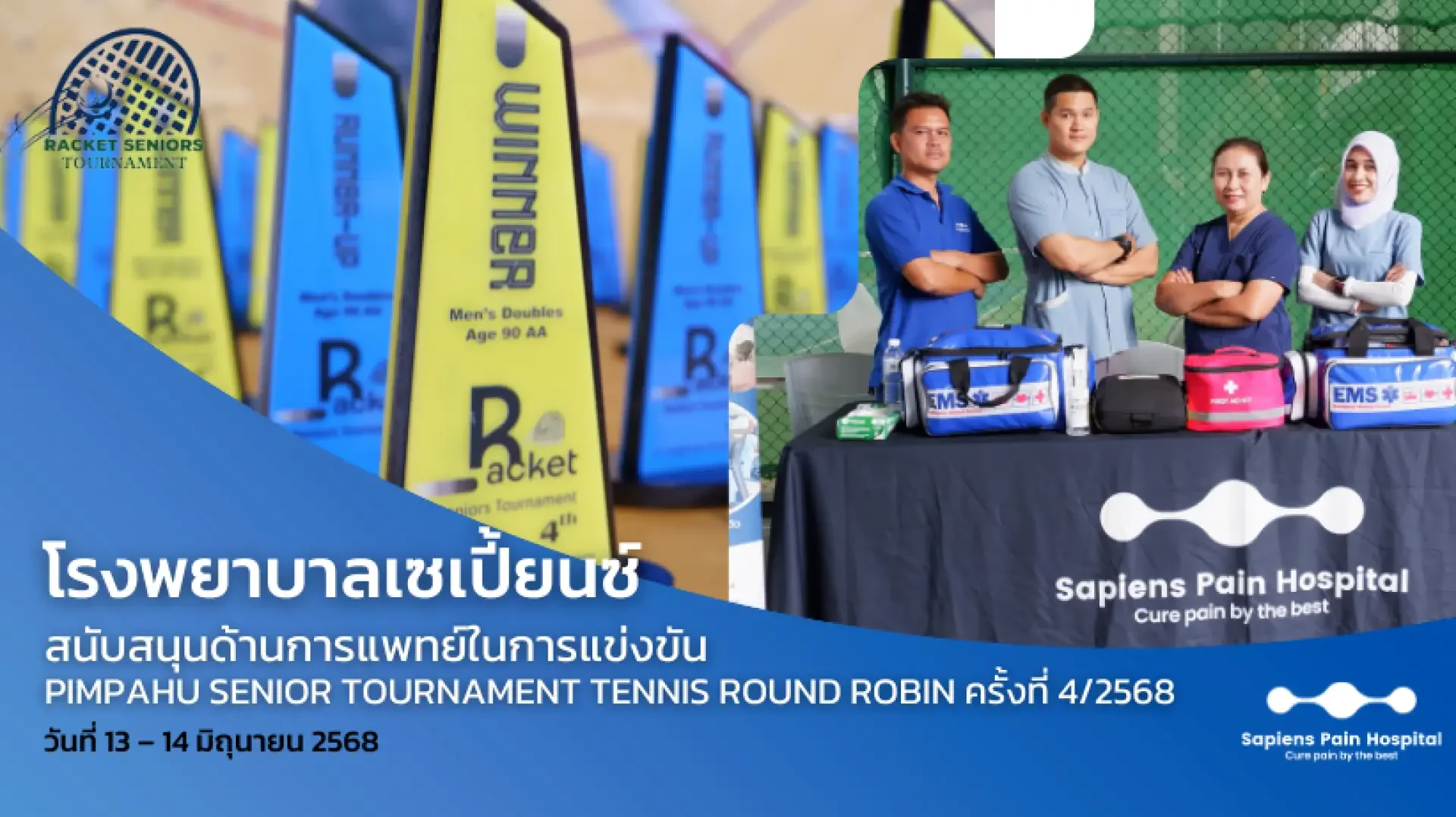 เทนนิส, เซเปี้ยนซ์, SAPIENS เทนนิส, เซเปี้ยนซ์, SAPIENS