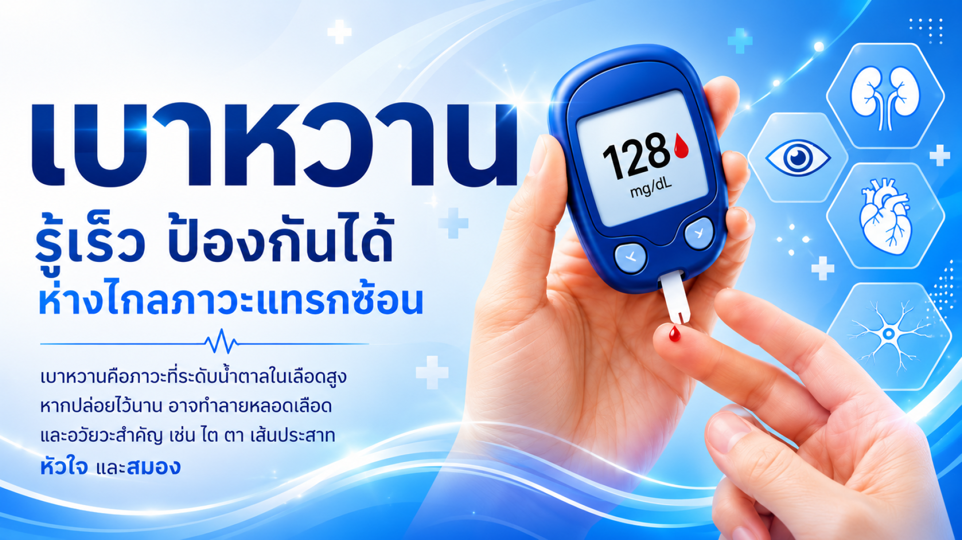 เบาหวาน เบาหวาน
