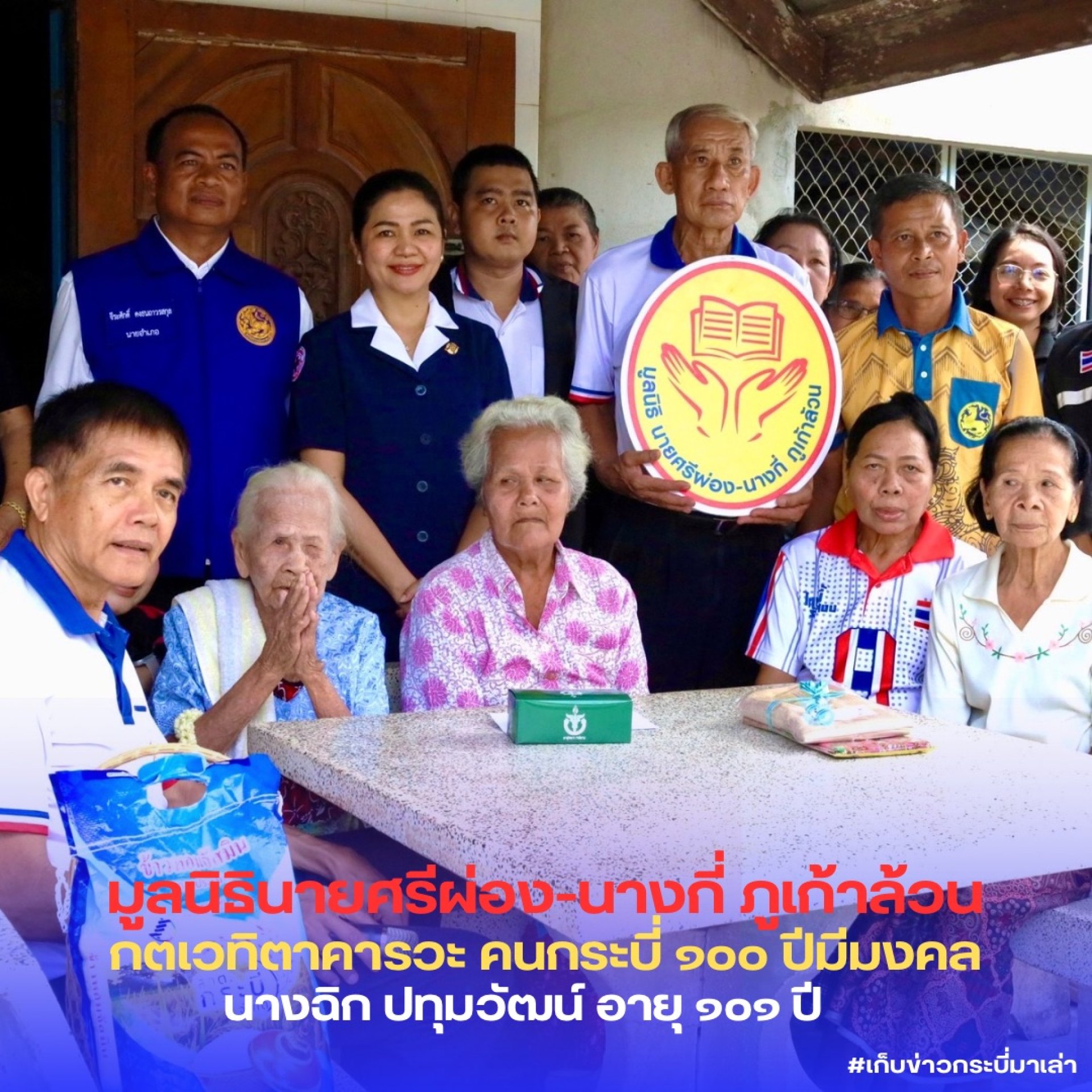 มูลนิธินายศรีผ่อง-นางกี่ ภูเก้าล้วน มูนิธิในกระบี่ มูลนิธินายศรีผ่อง-นางกี่ ภูเก้าล้วน มูนิธิในกระบี่