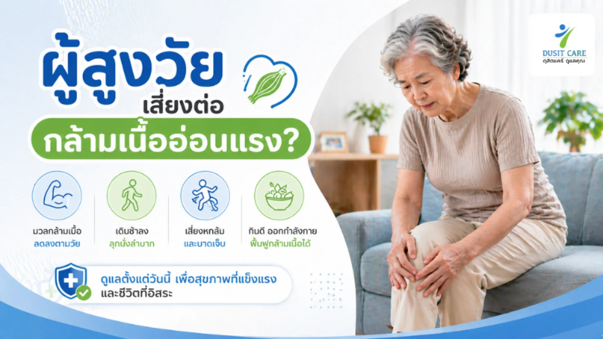 กล้ามเนื้ออ่อนแรง กล้ามเนื้ออ่อนแรง