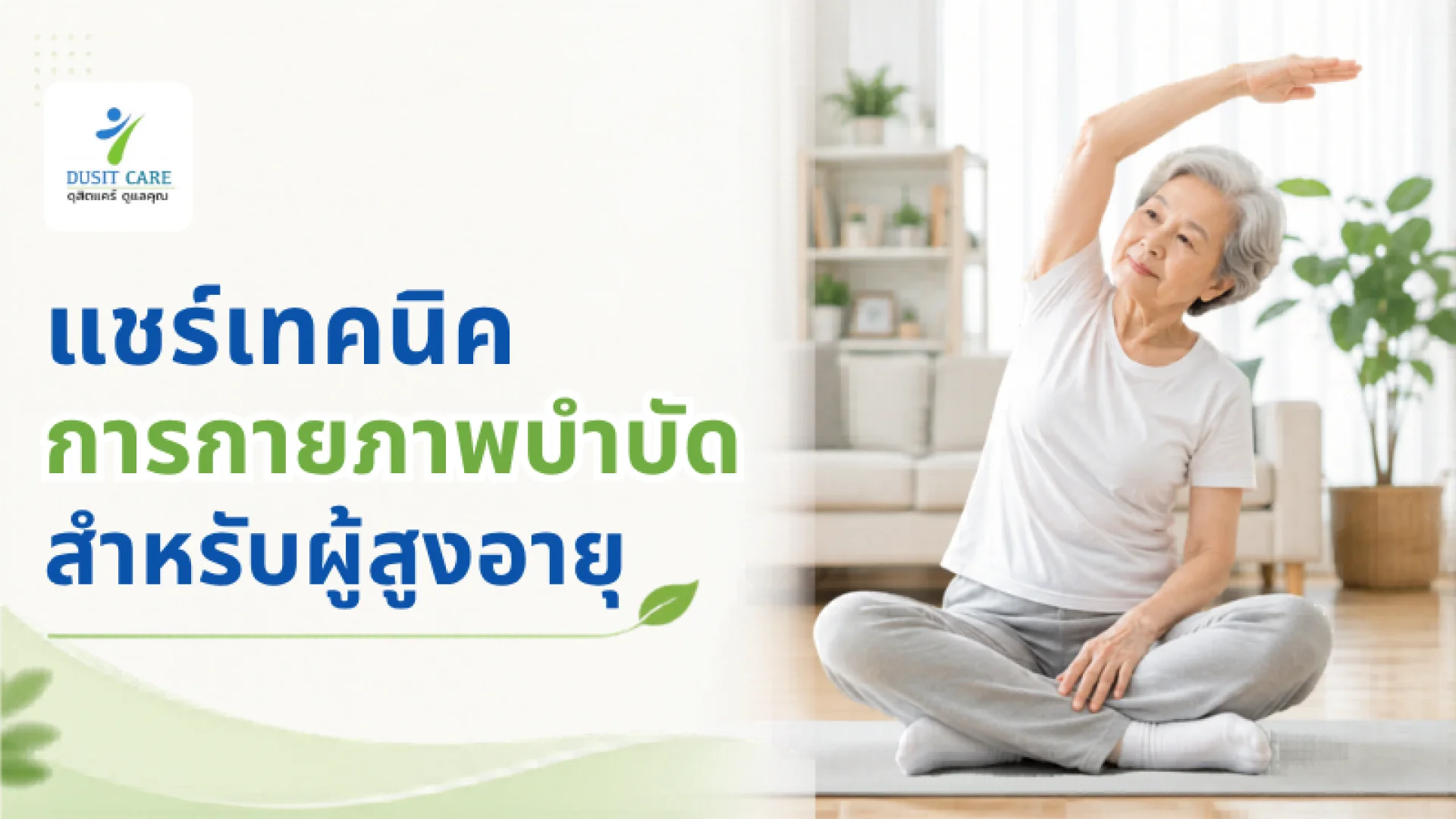 กายภาพบำบัด กายภาพบำบัด
