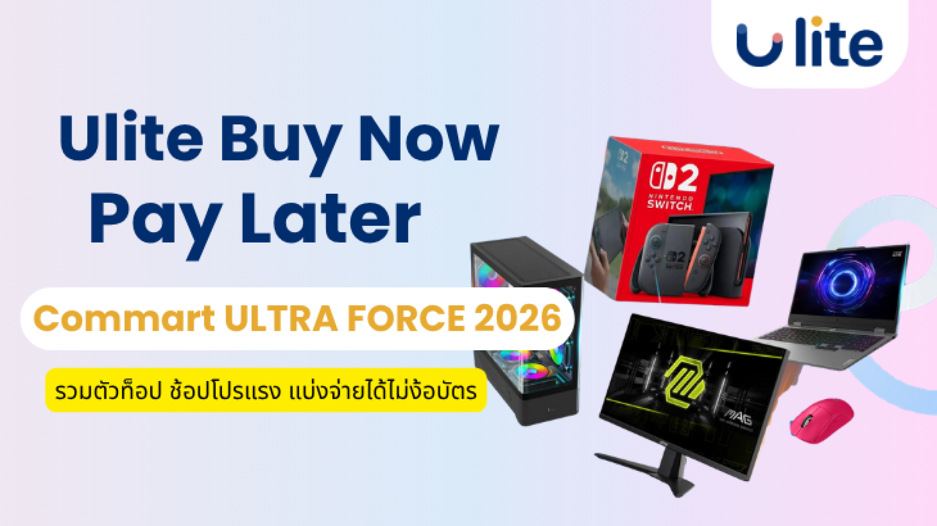 Ulite x Commart ULTRA FORCE 2026 Ulite x Commart ULTRA FORCE 2026