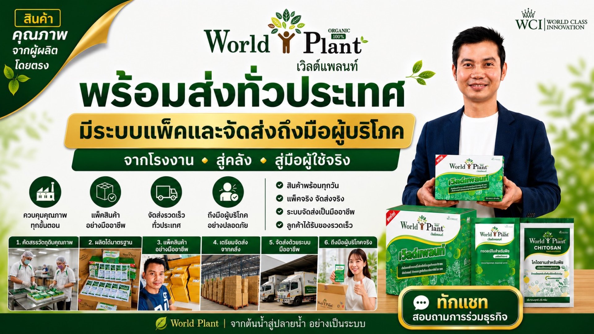 World Plant สินค้าคุณภาพ พร้อมส่งทั่วประเทศ World Plant สินค้าคุณภาพ พร้อมส่งทั่วประเทศ