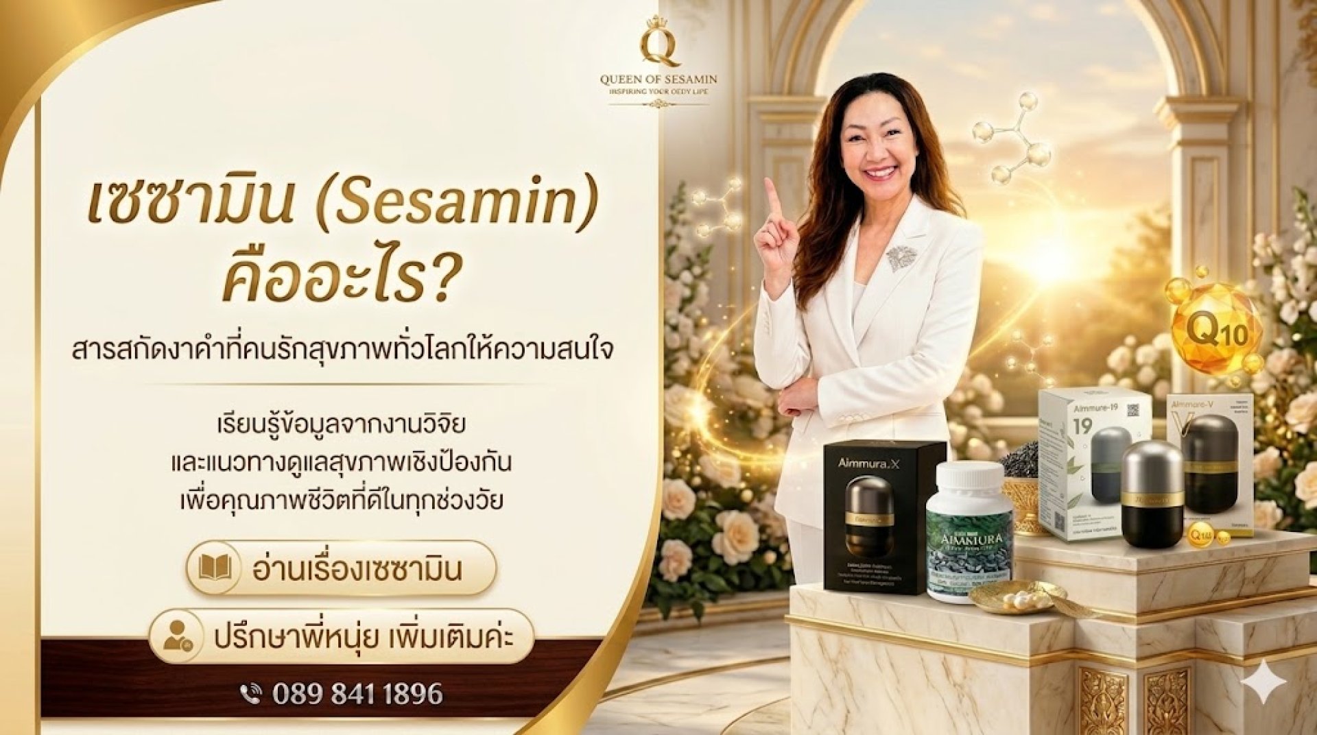 ภาพ Hero Banner Queenofsesamin Aimmura Sesamin เอมมูร่า เซซามิน ภาพ Hero Banner Queenofsesamin Aimmura Sesamin เอมมูร่า เซซามิน