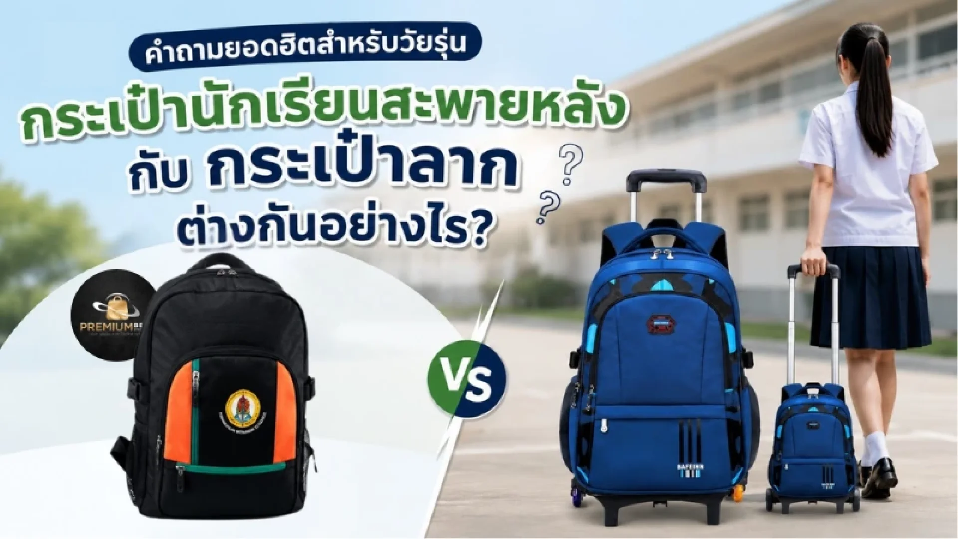กระเป๋านักเรียนสะพายหลัง กระเป๋านักเรียนสะพายหลัง