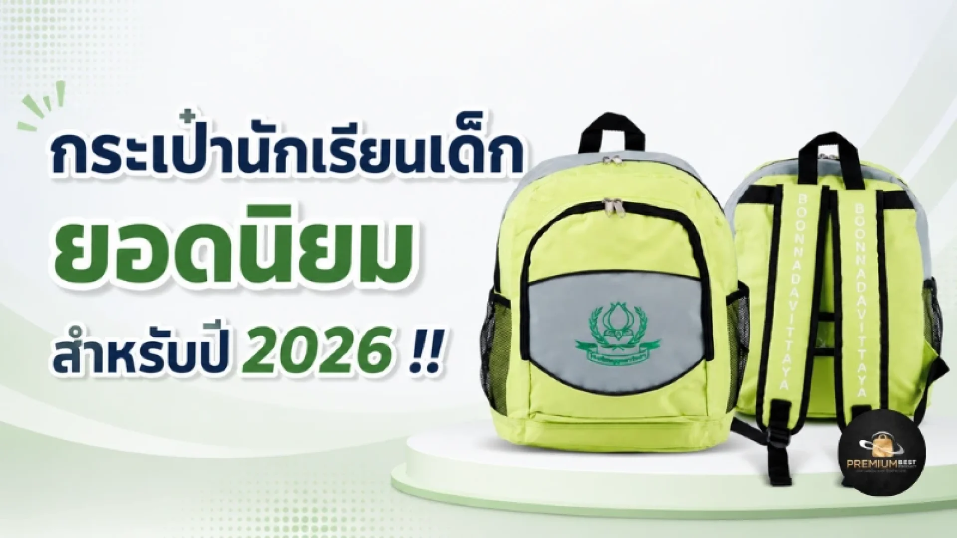กระเป๋านักเรียนเด็ก กระเป๋านักเรียนเด็ก