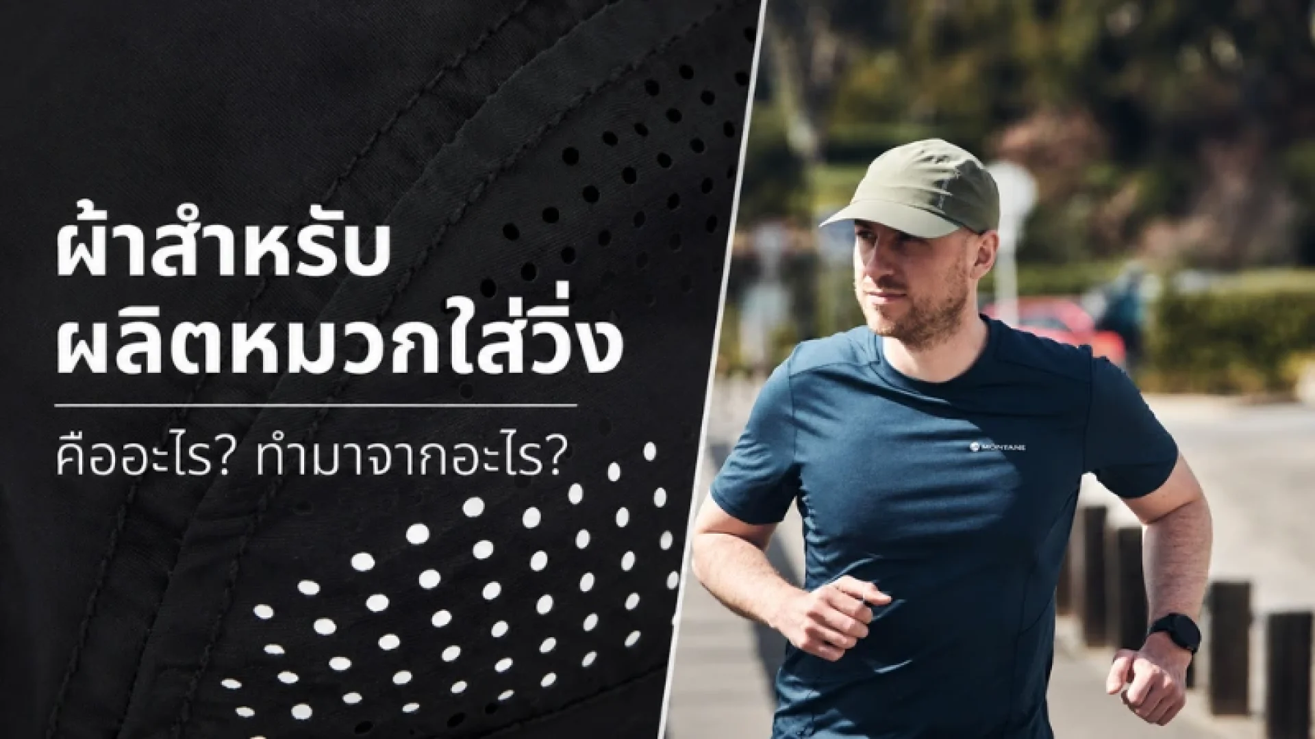 หมวกวิ่ง หมวกวิ่ง