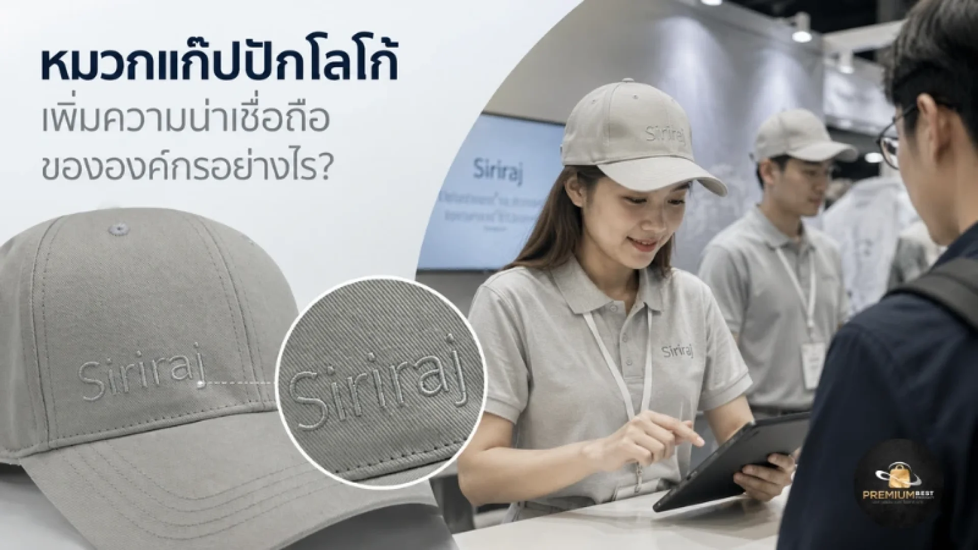 หมวกแก๊ปปักโลโก้ หมวกแก๊ปปักโลโก้