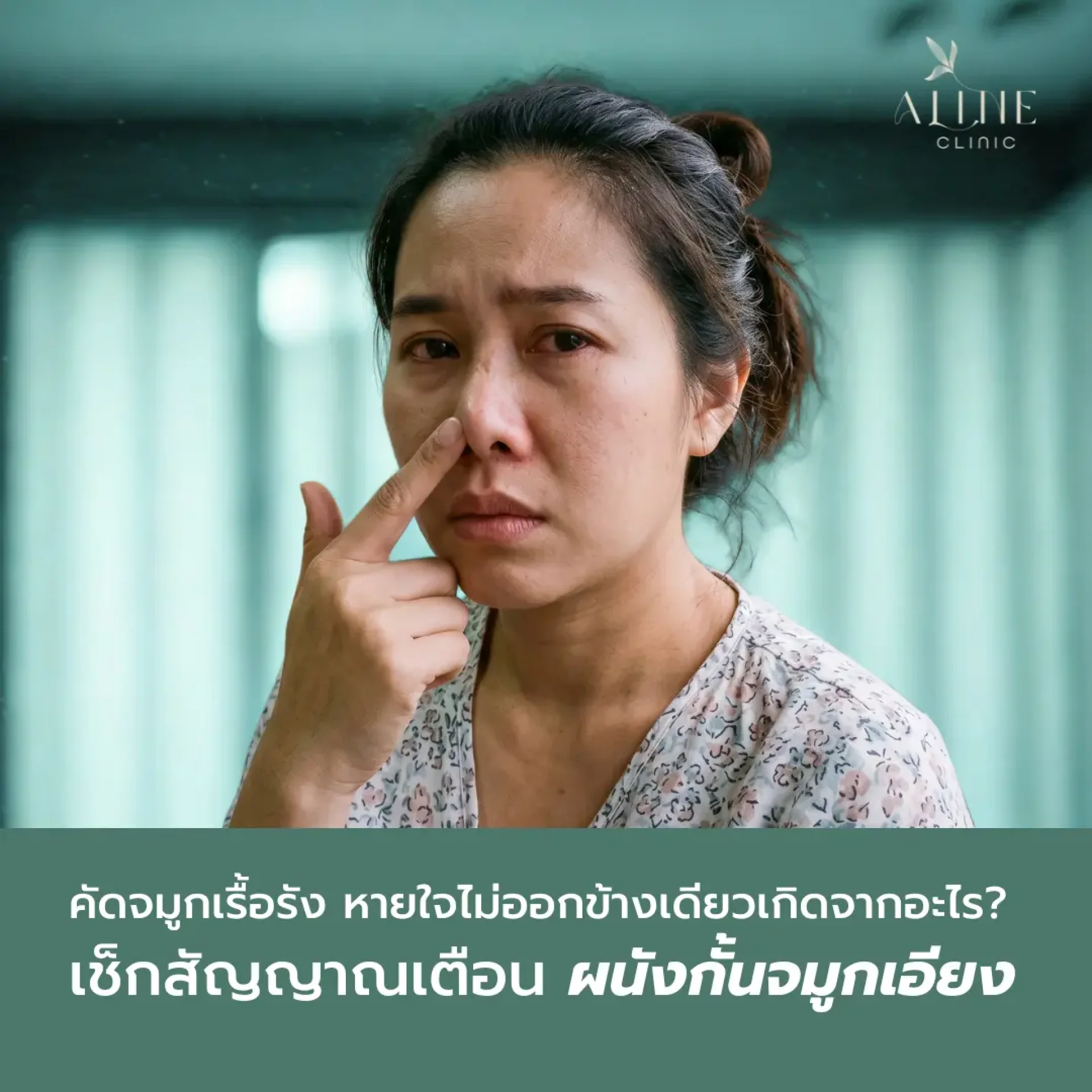 หายใจไม่ออกข้างเดียว หายใจไม่ออกข้างเดียว
